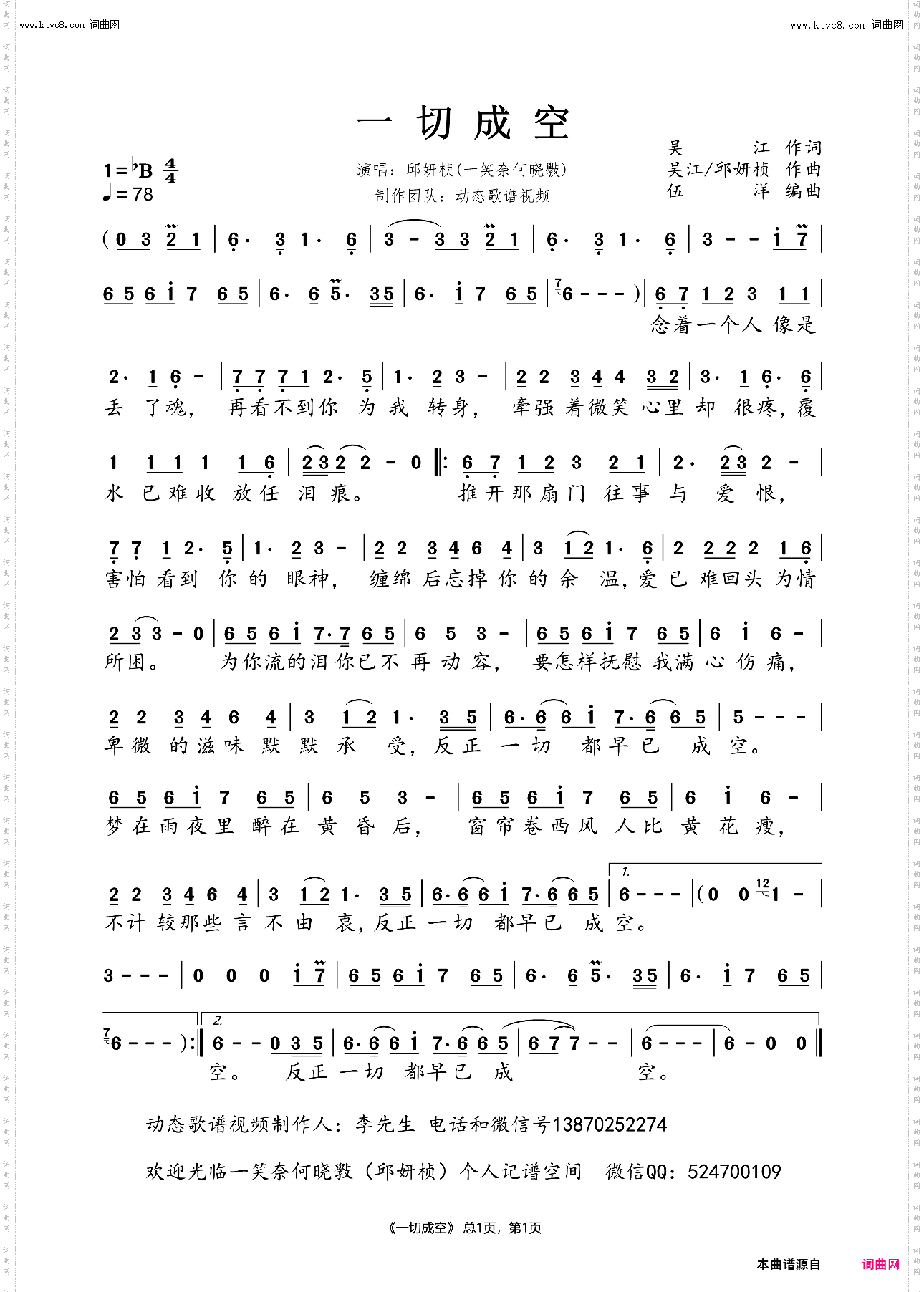 一切成空-邱妍桢