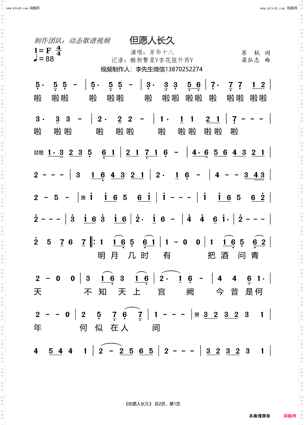 但愿人长久_古诗歌曲