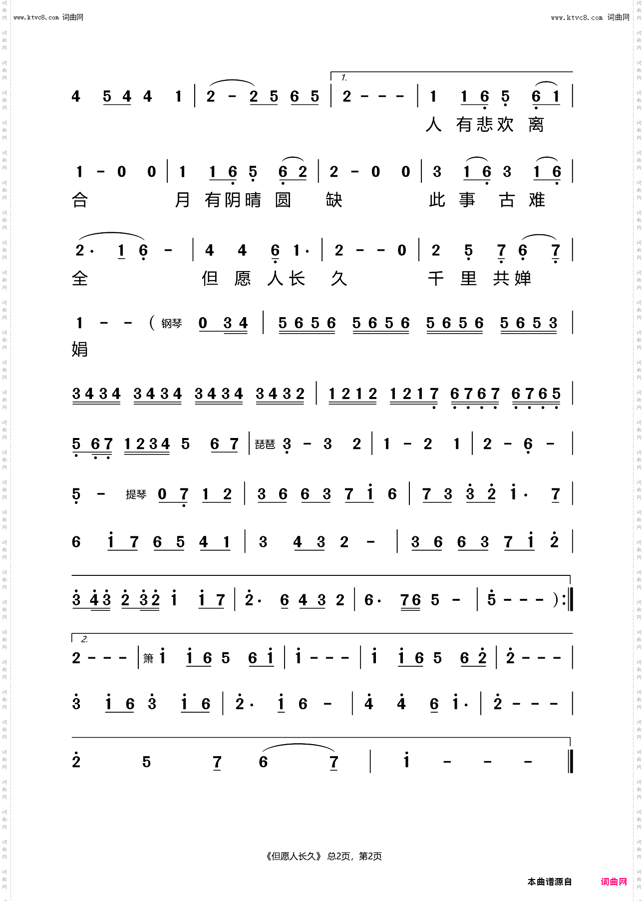 但愿人长久_古诗歌曲