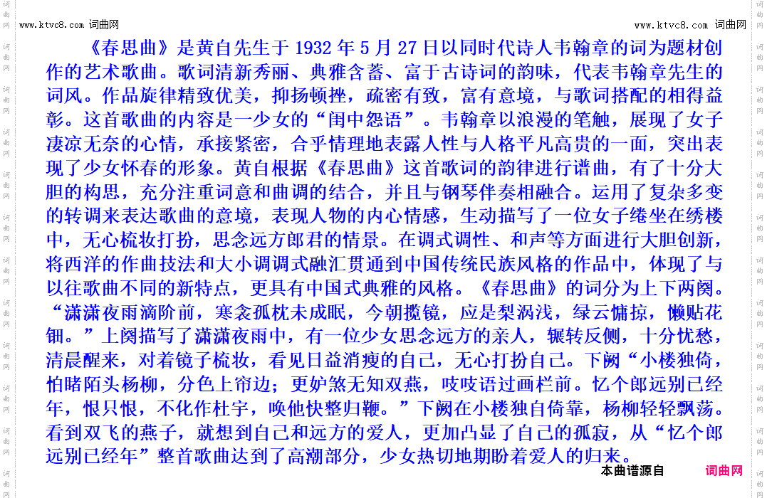 春思曲