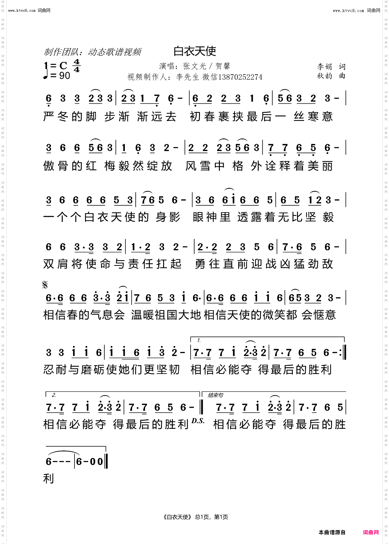 白衣天使-秋韵作曲