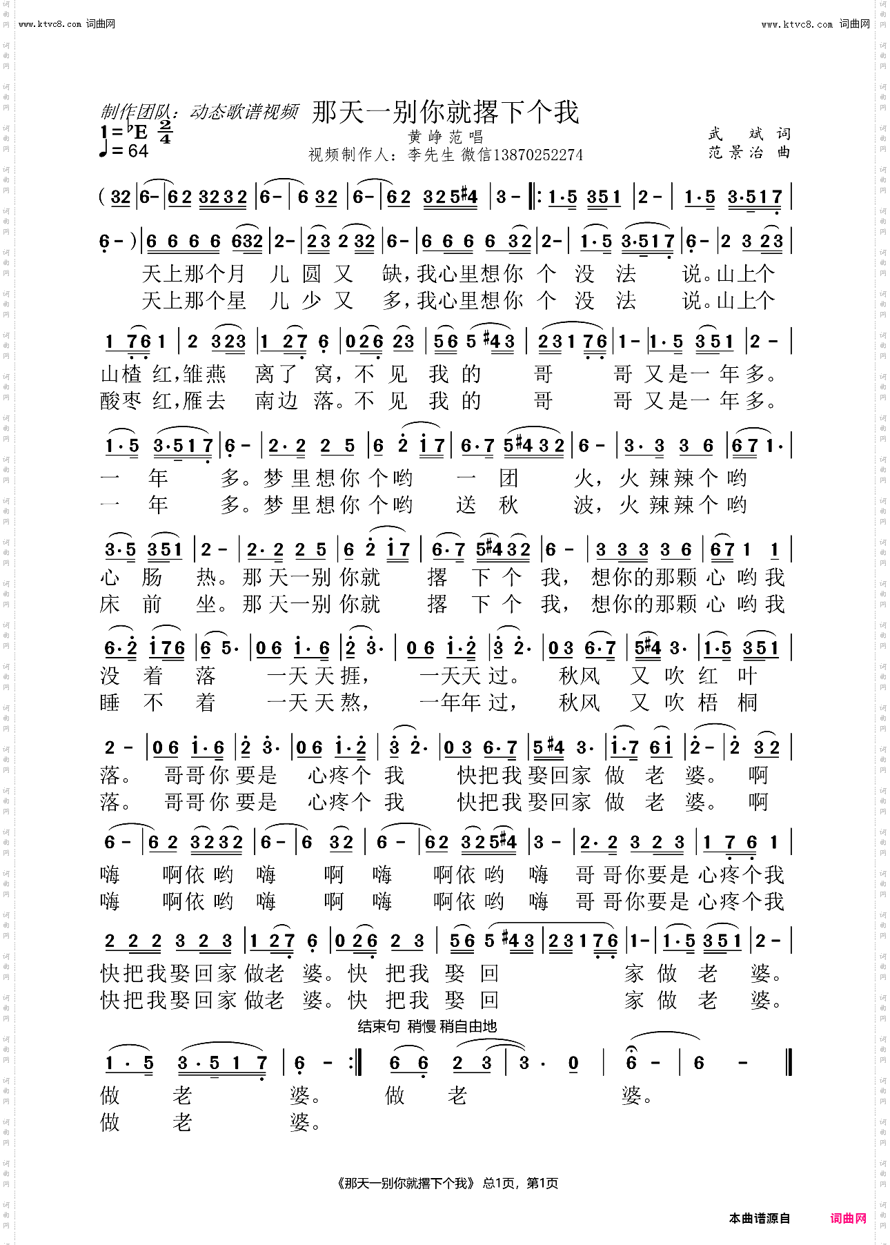 那天一别你就撂下个我