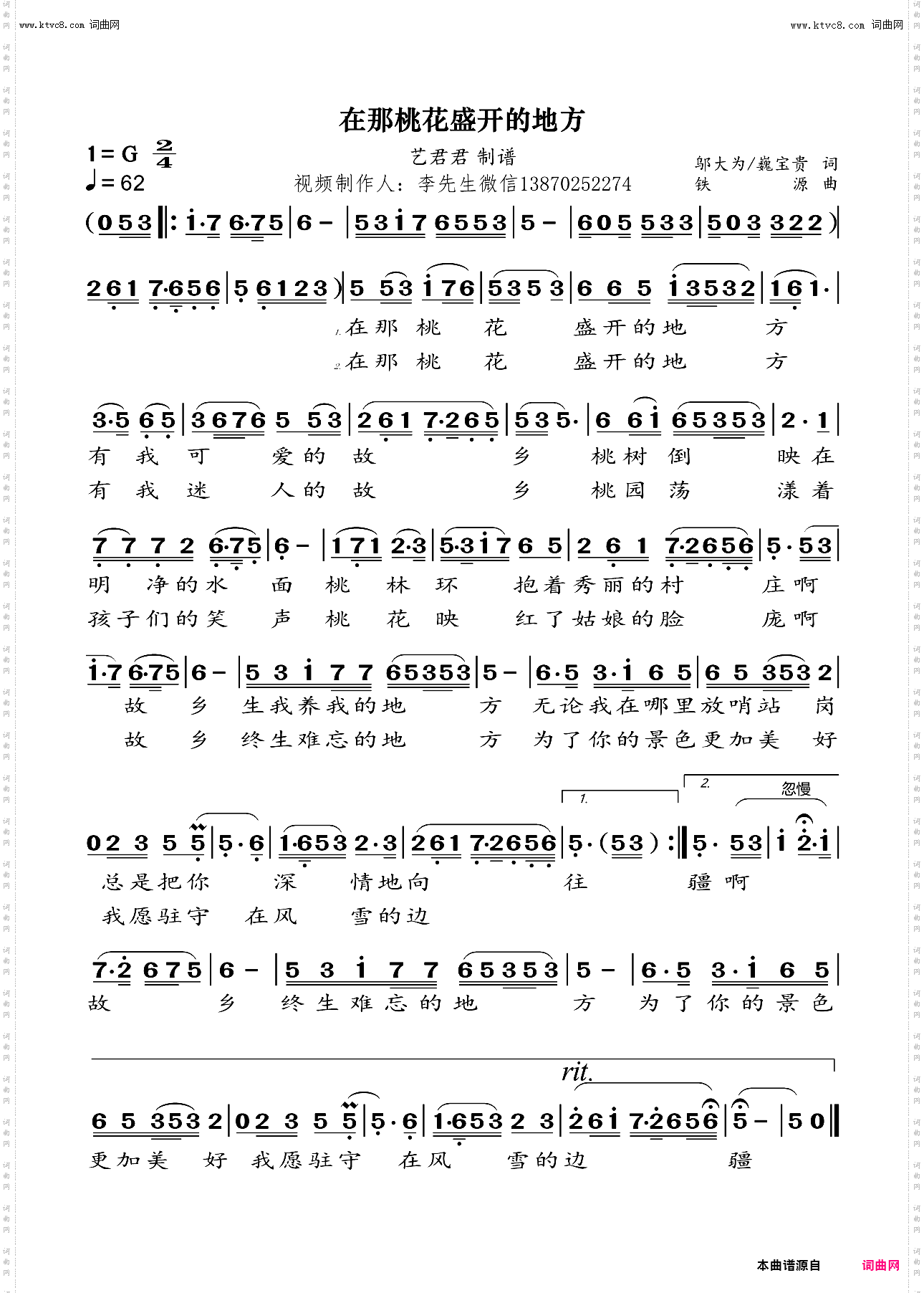 在那桃花盛开的地方