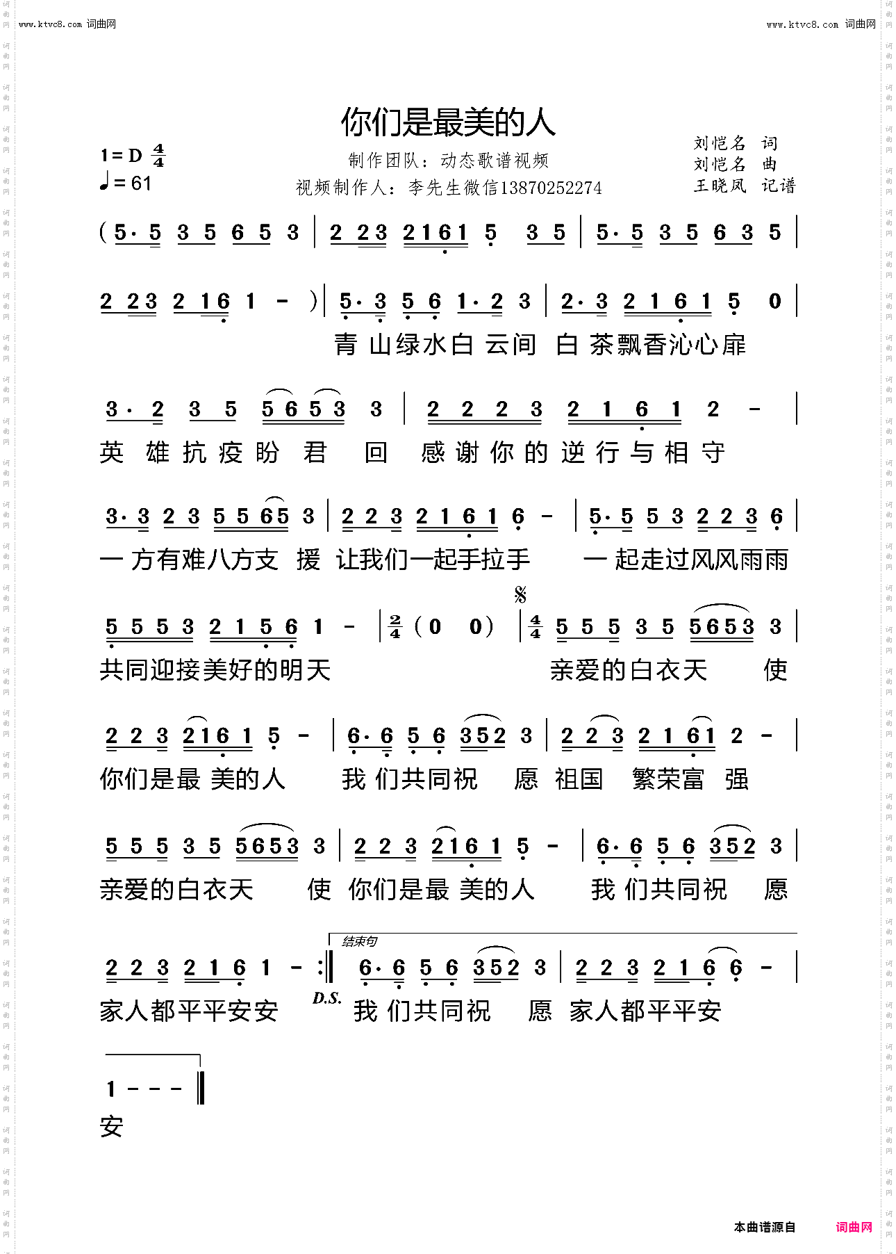 你们是最美的人