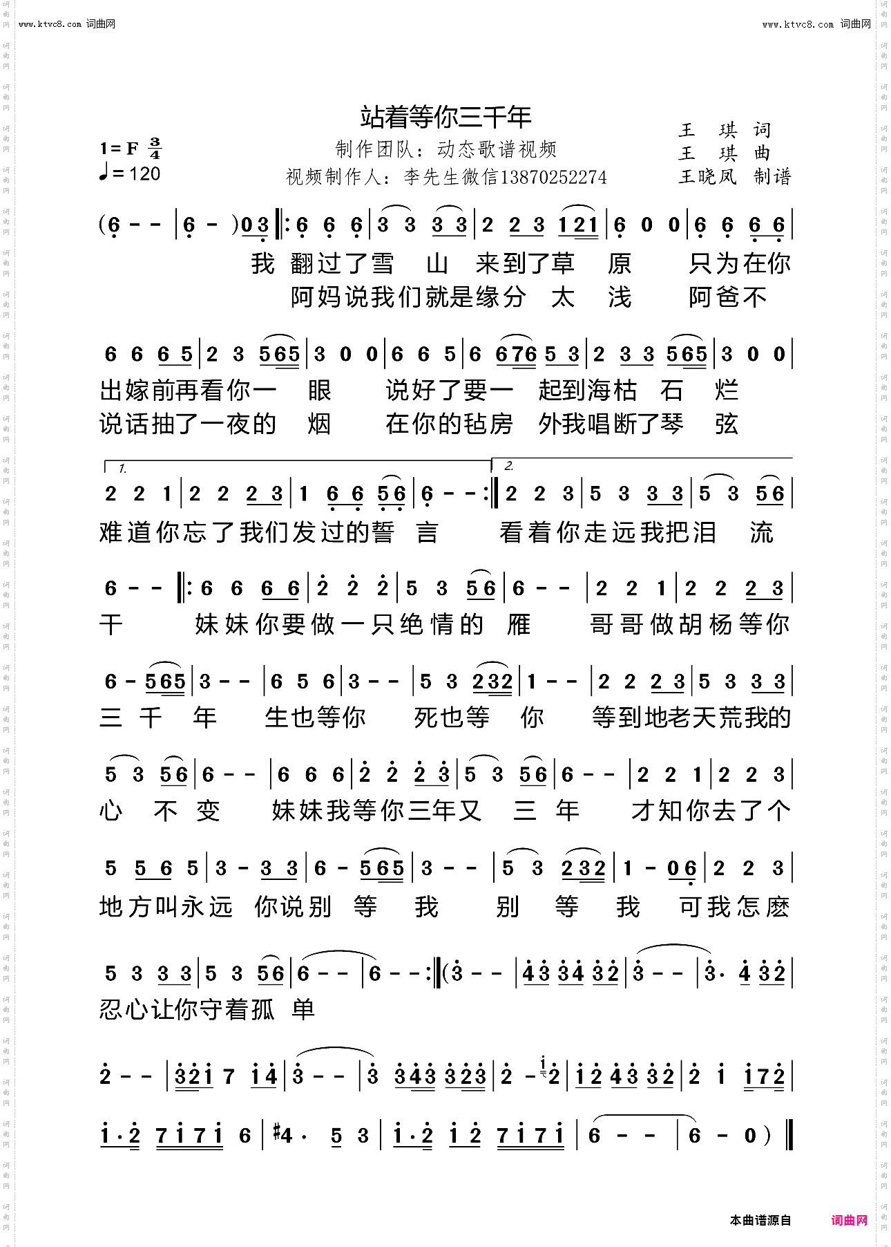 站着等你三千年