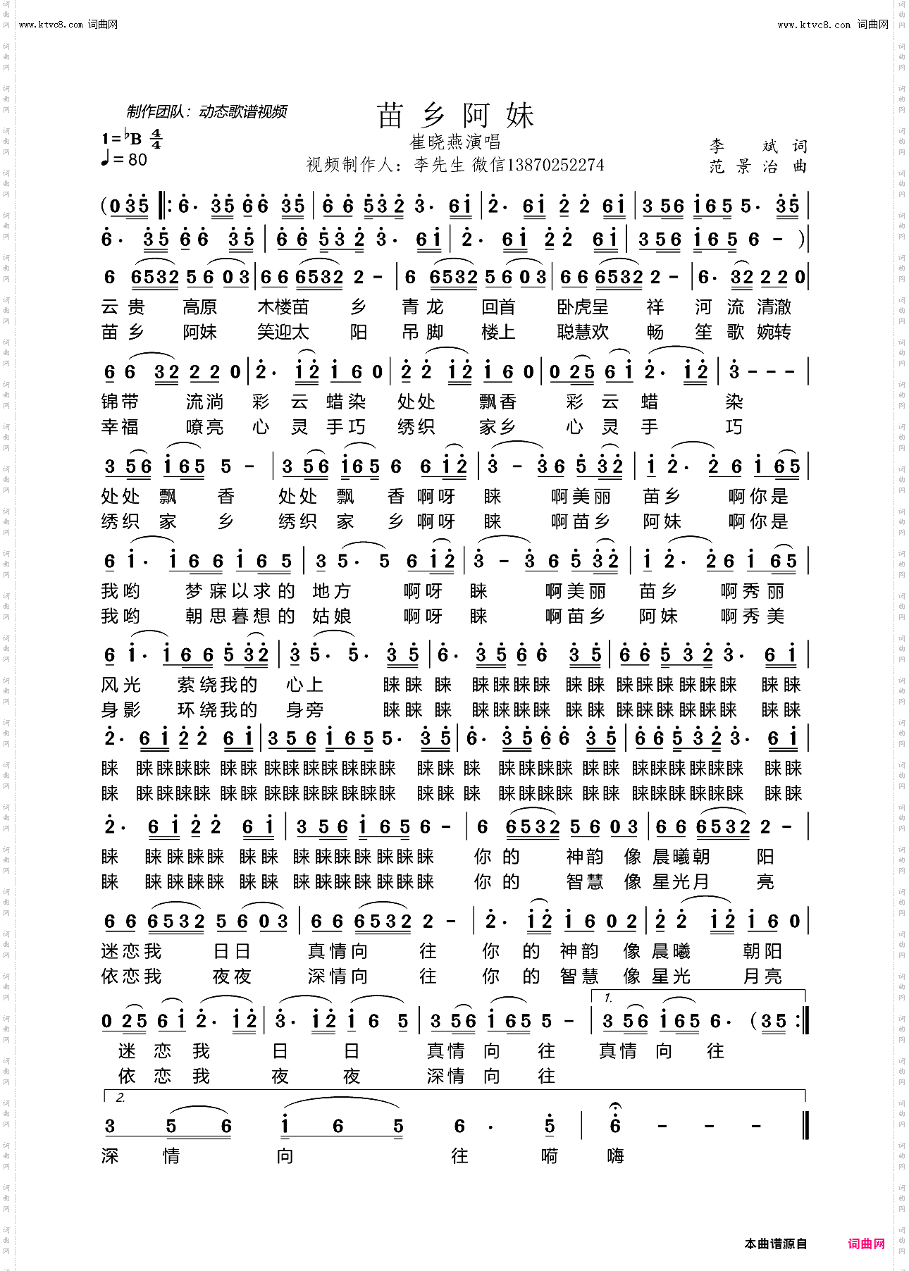 苗 乡 阿 妹