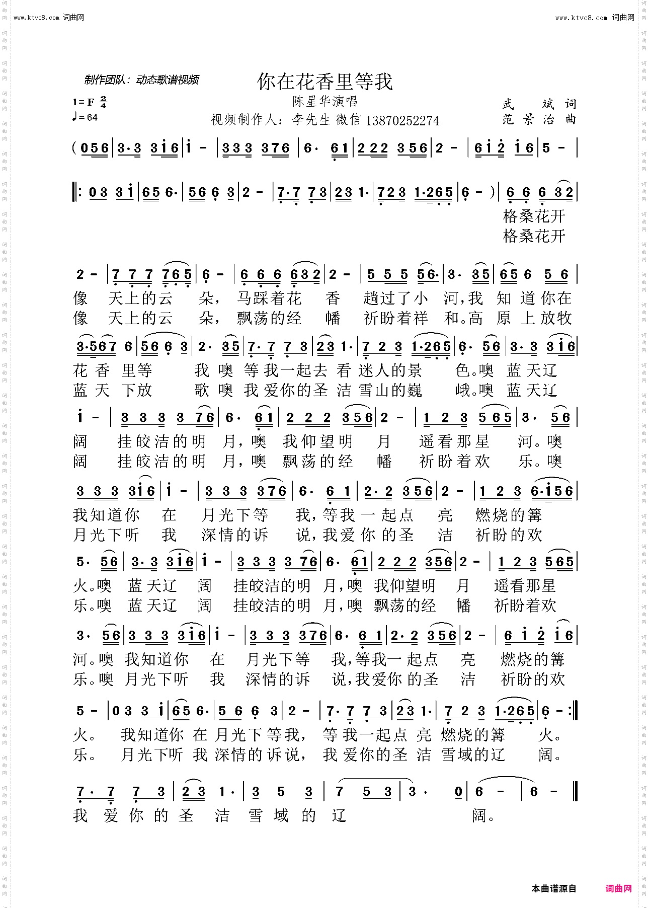 你在花香里等我