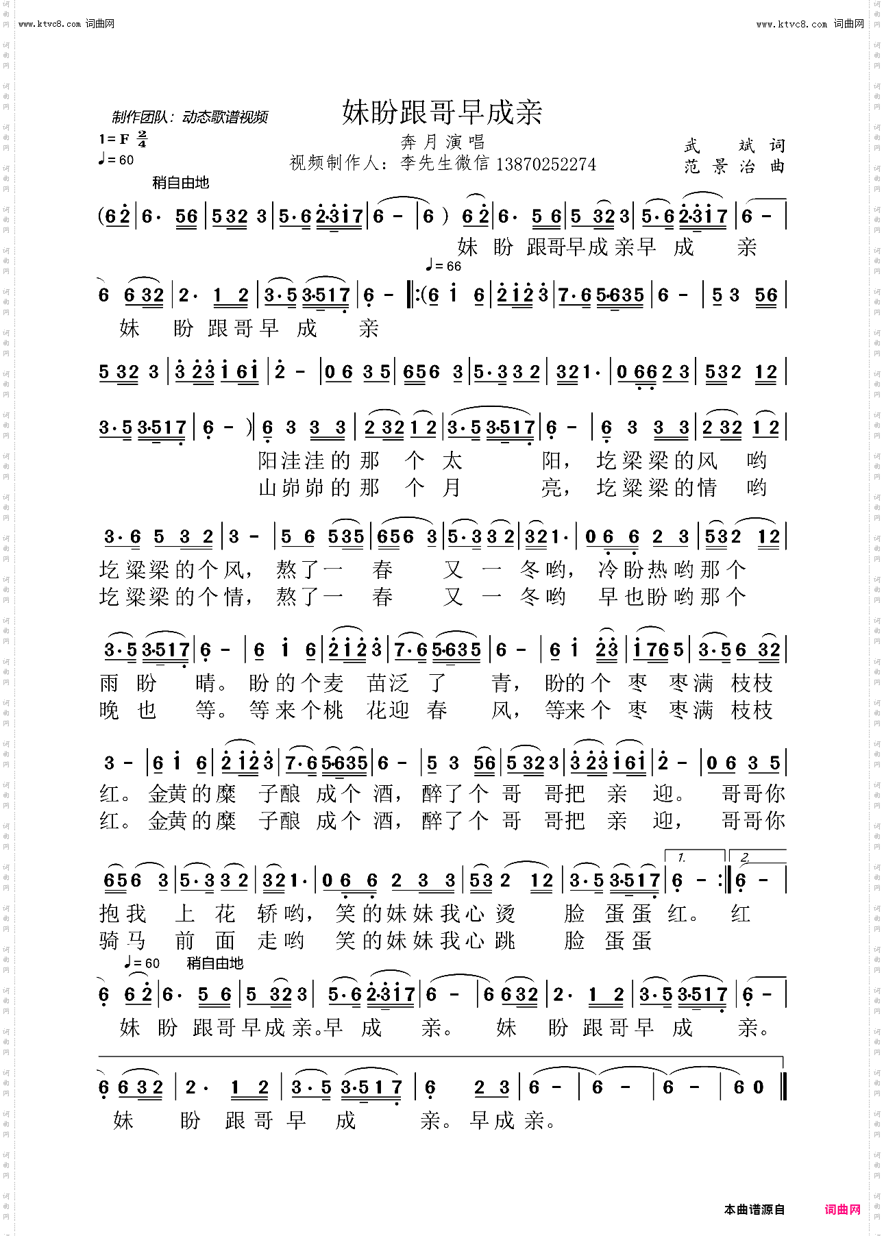 妹盼跟哥早成亲