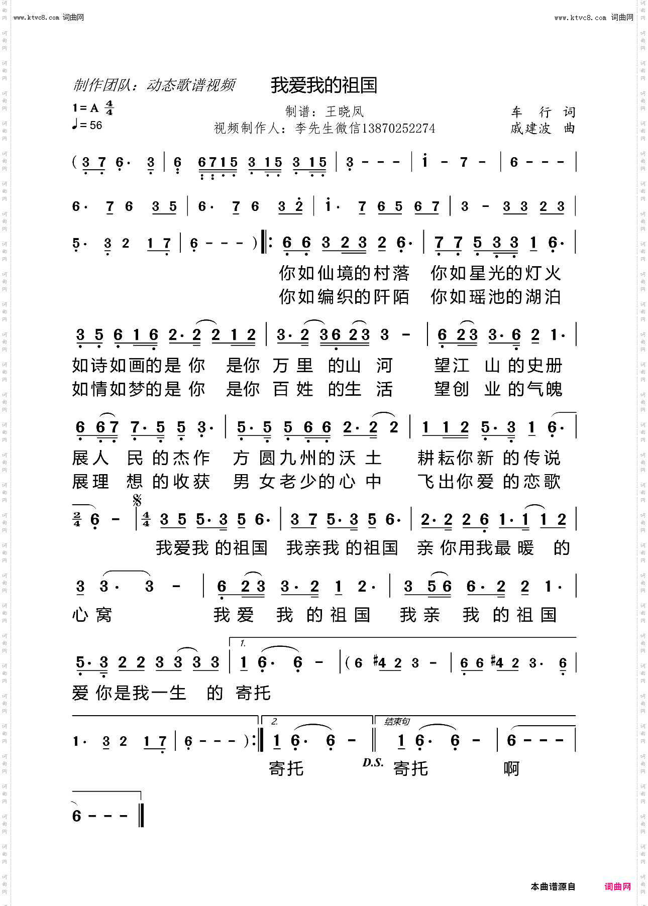 我爱我的祖国