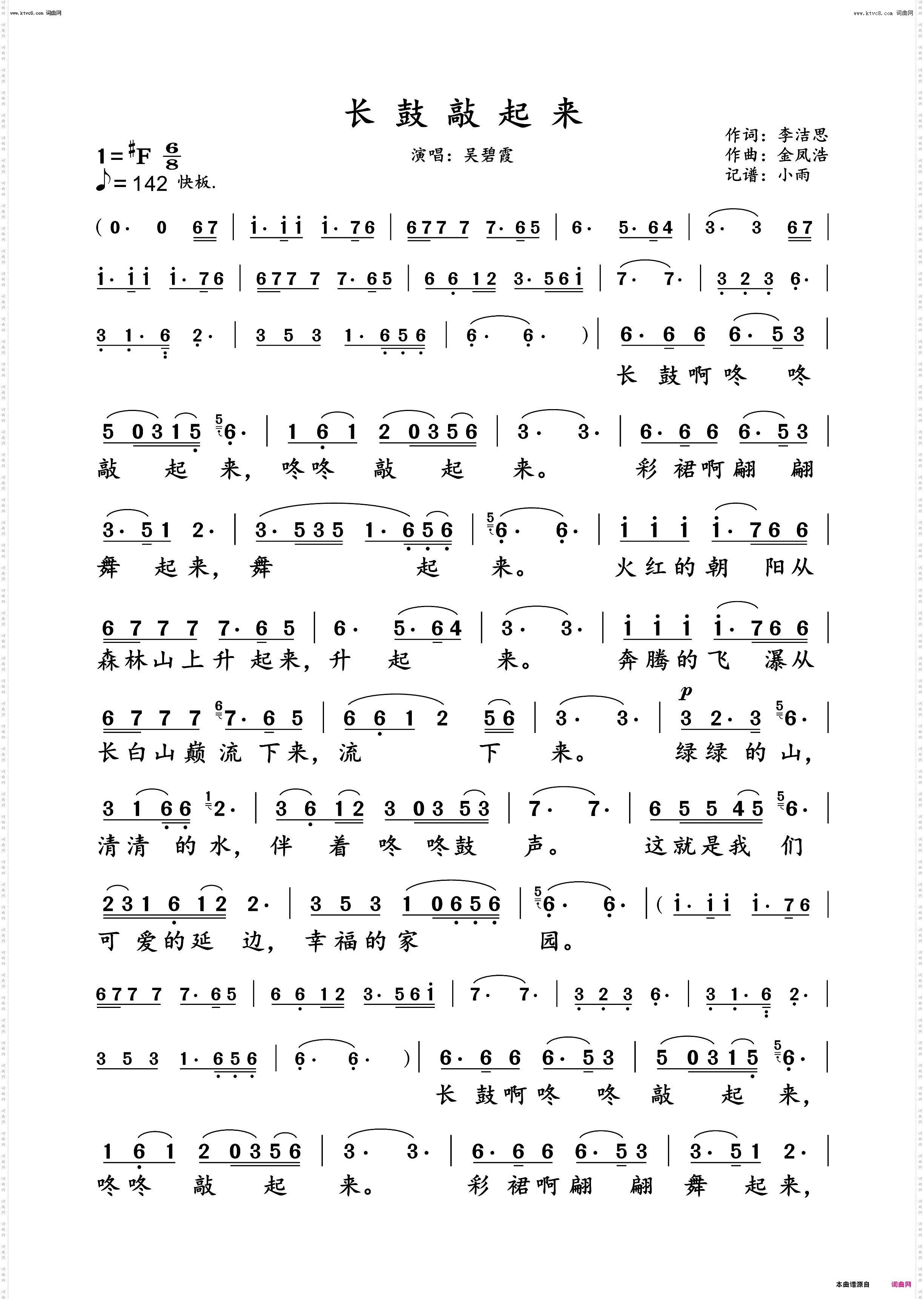 长鼓敲起来_动态纯伴谱