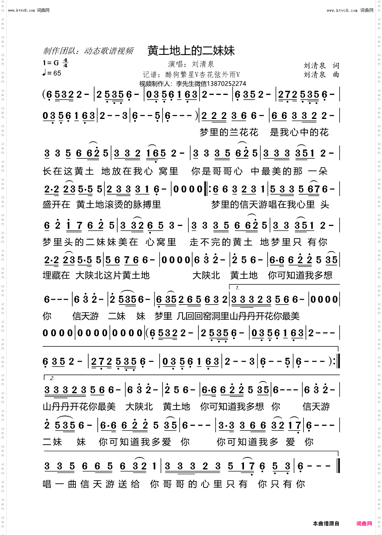 黄土地上的二妹妹