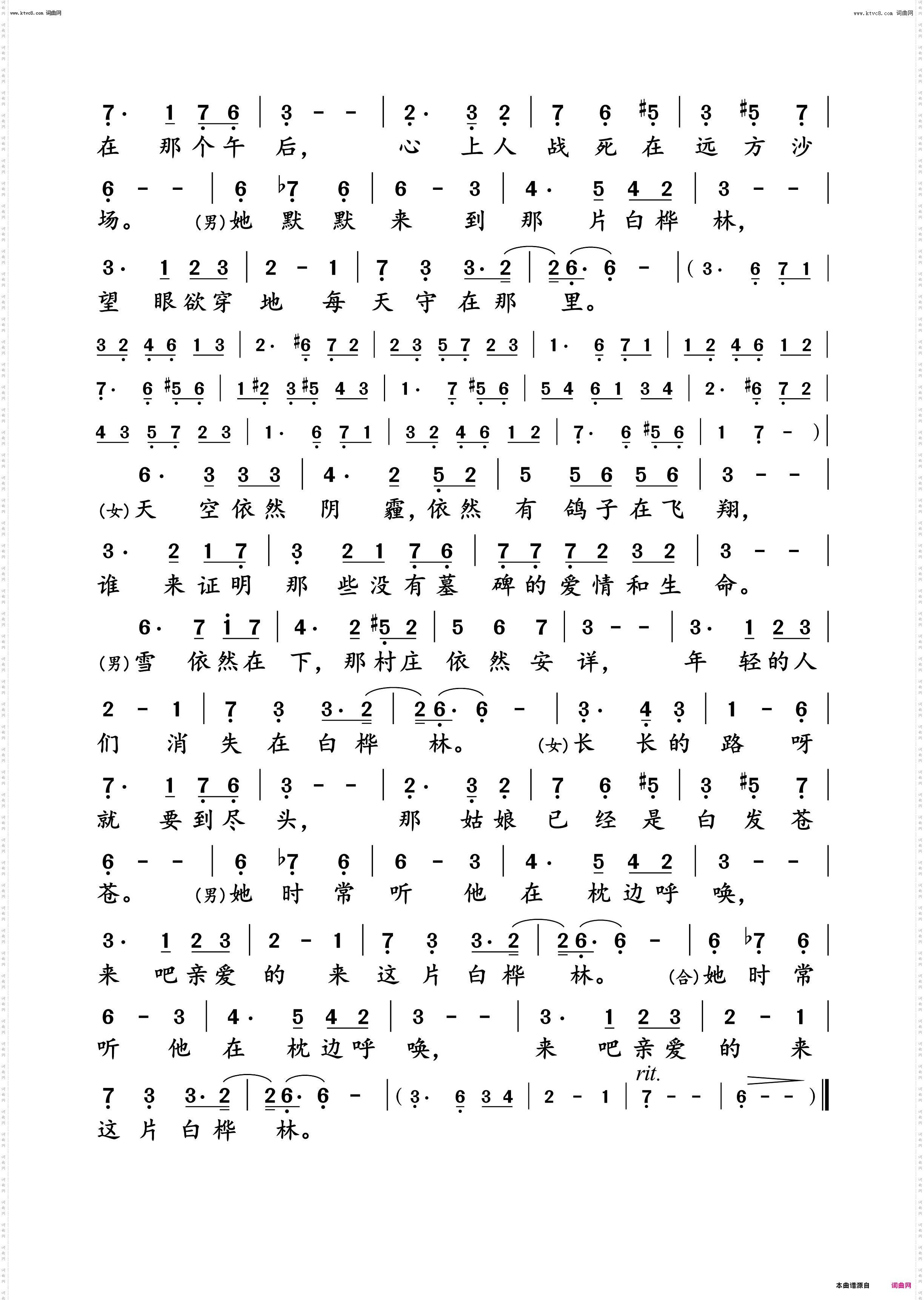 白桦林_动态纯伴谱