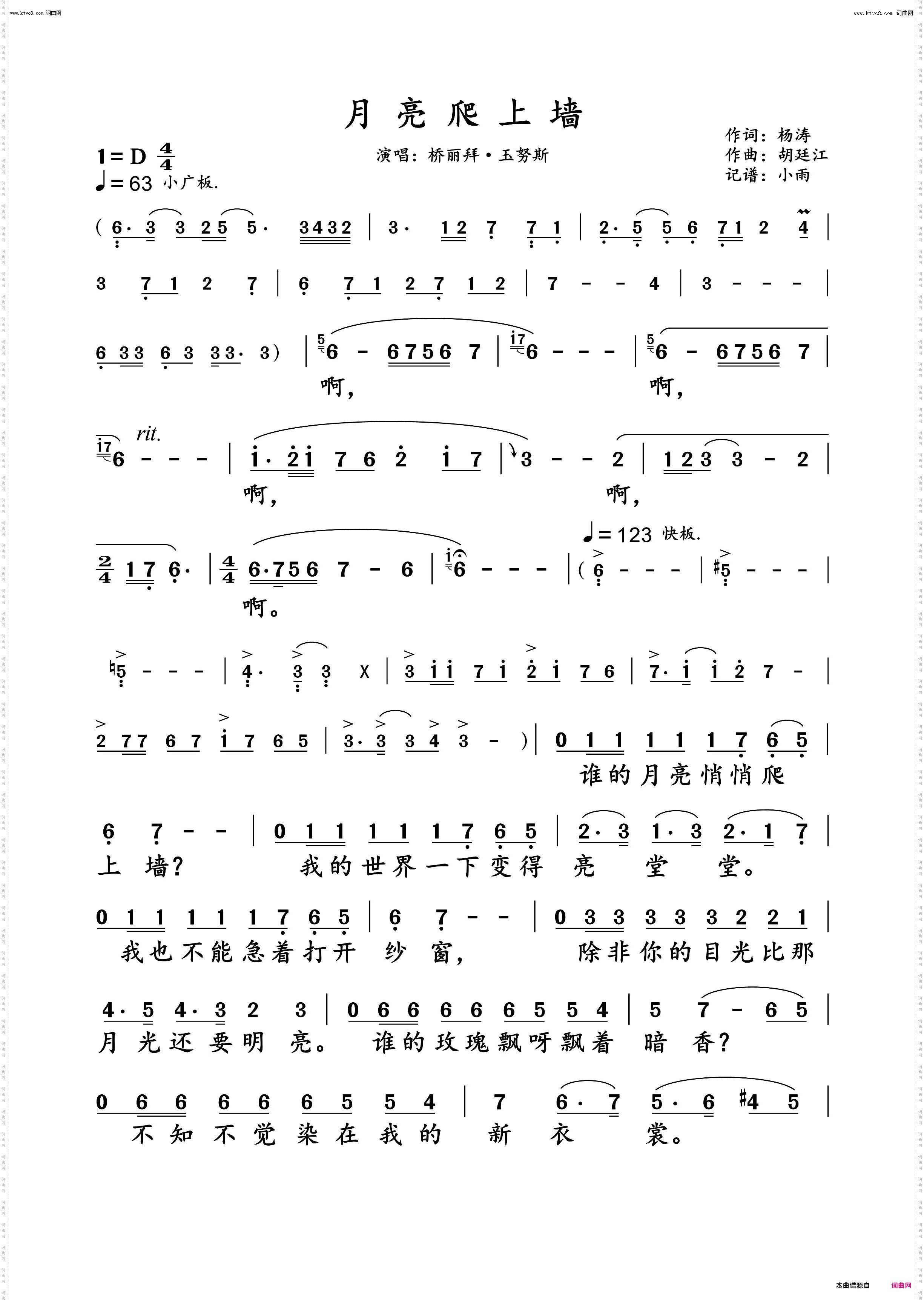 月亮爬上墙_动态原唱谱