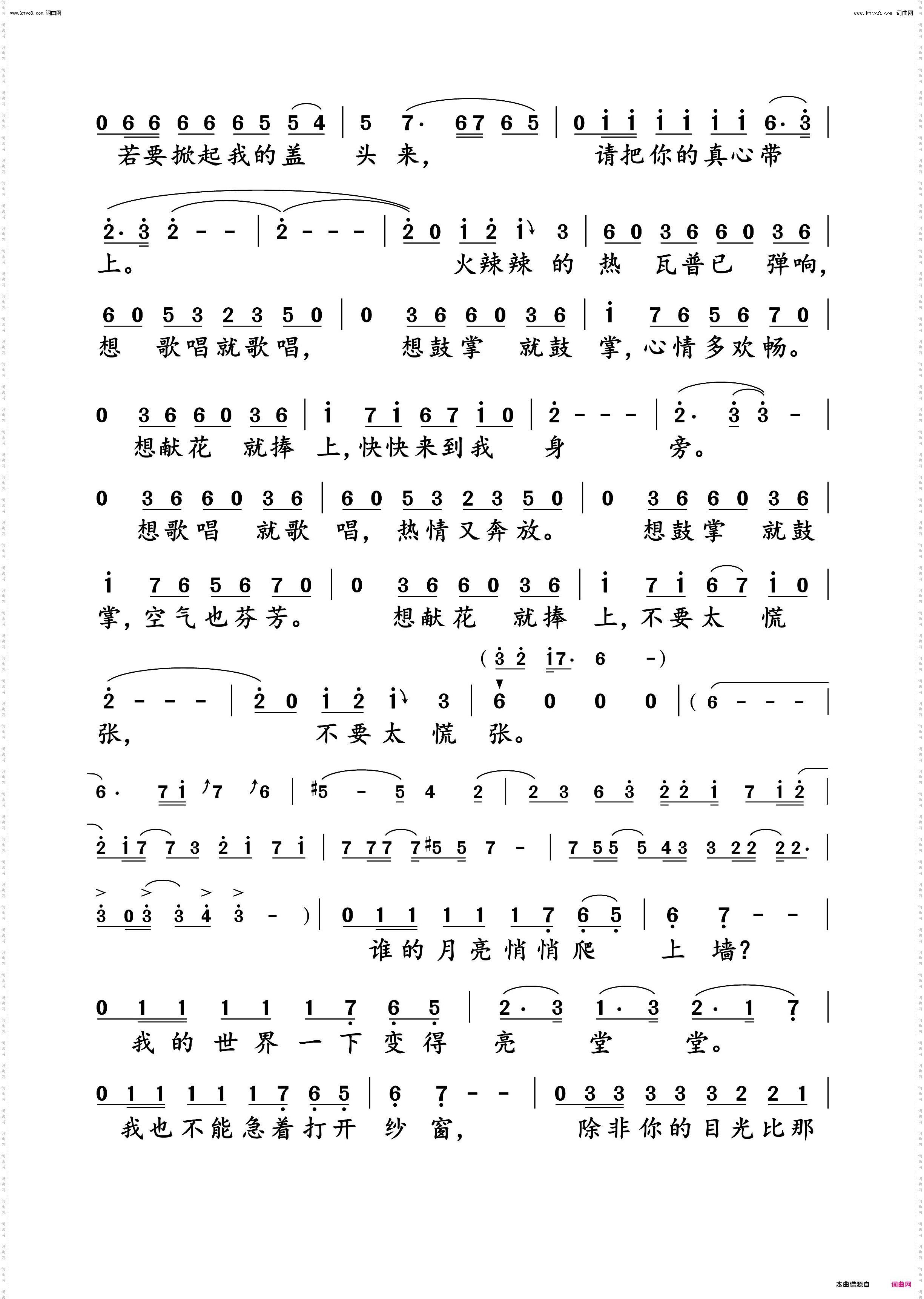 月亮爬上墙_动态原唱谱