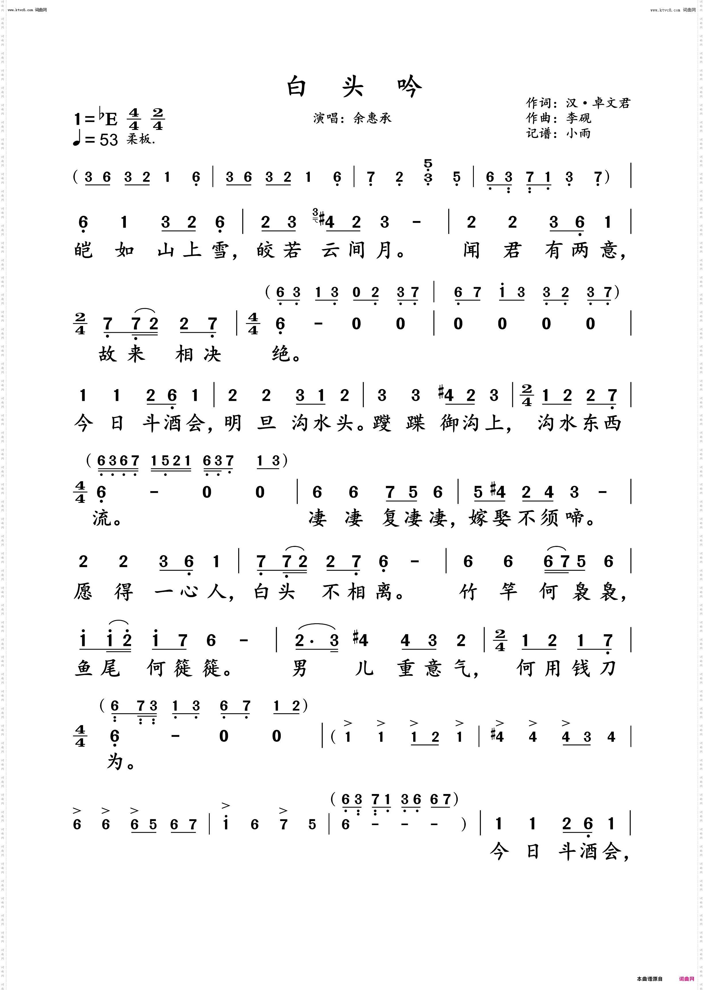 白头吟_动态原唱谱