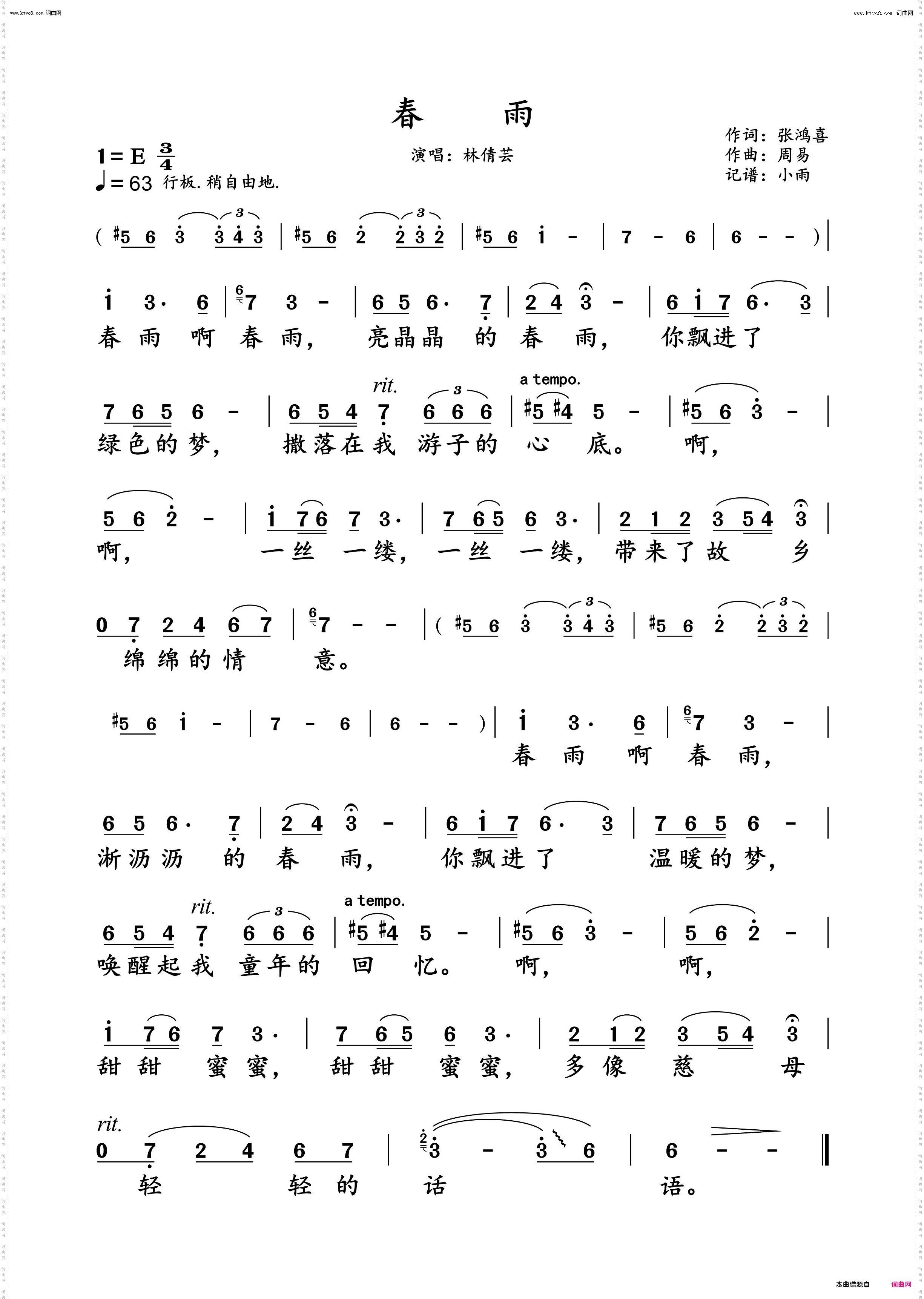 春雨_动态纯伴谱