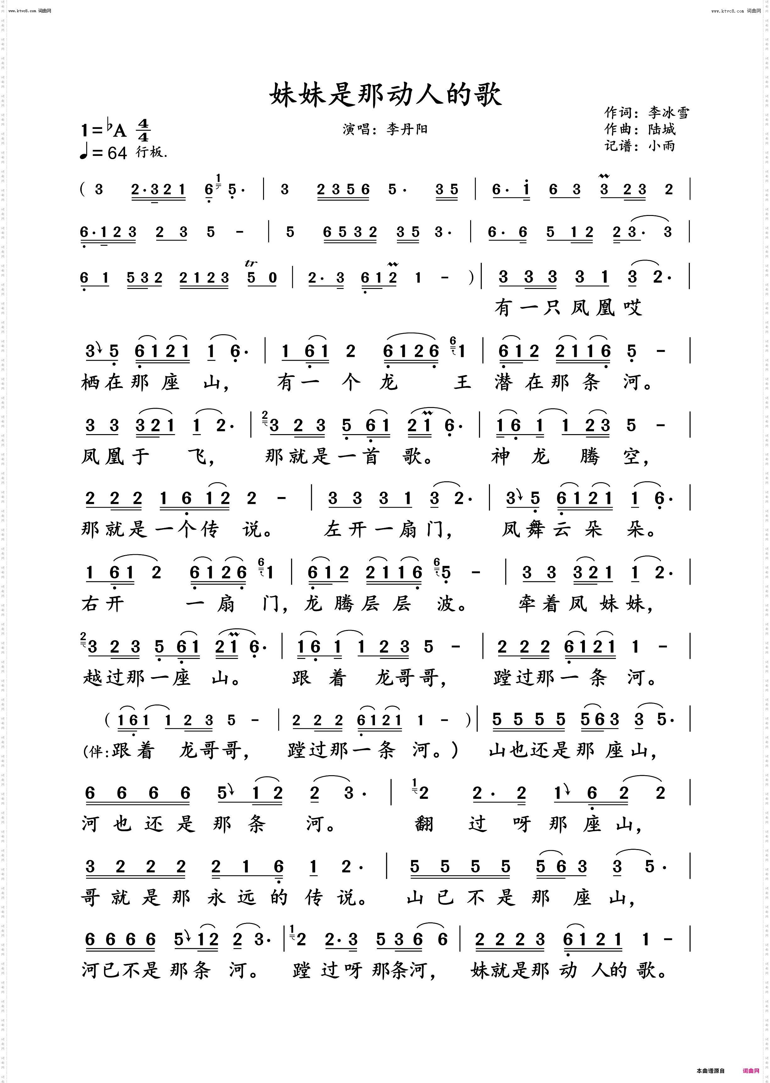 妹妹是那动人的歌_动态原唱谱