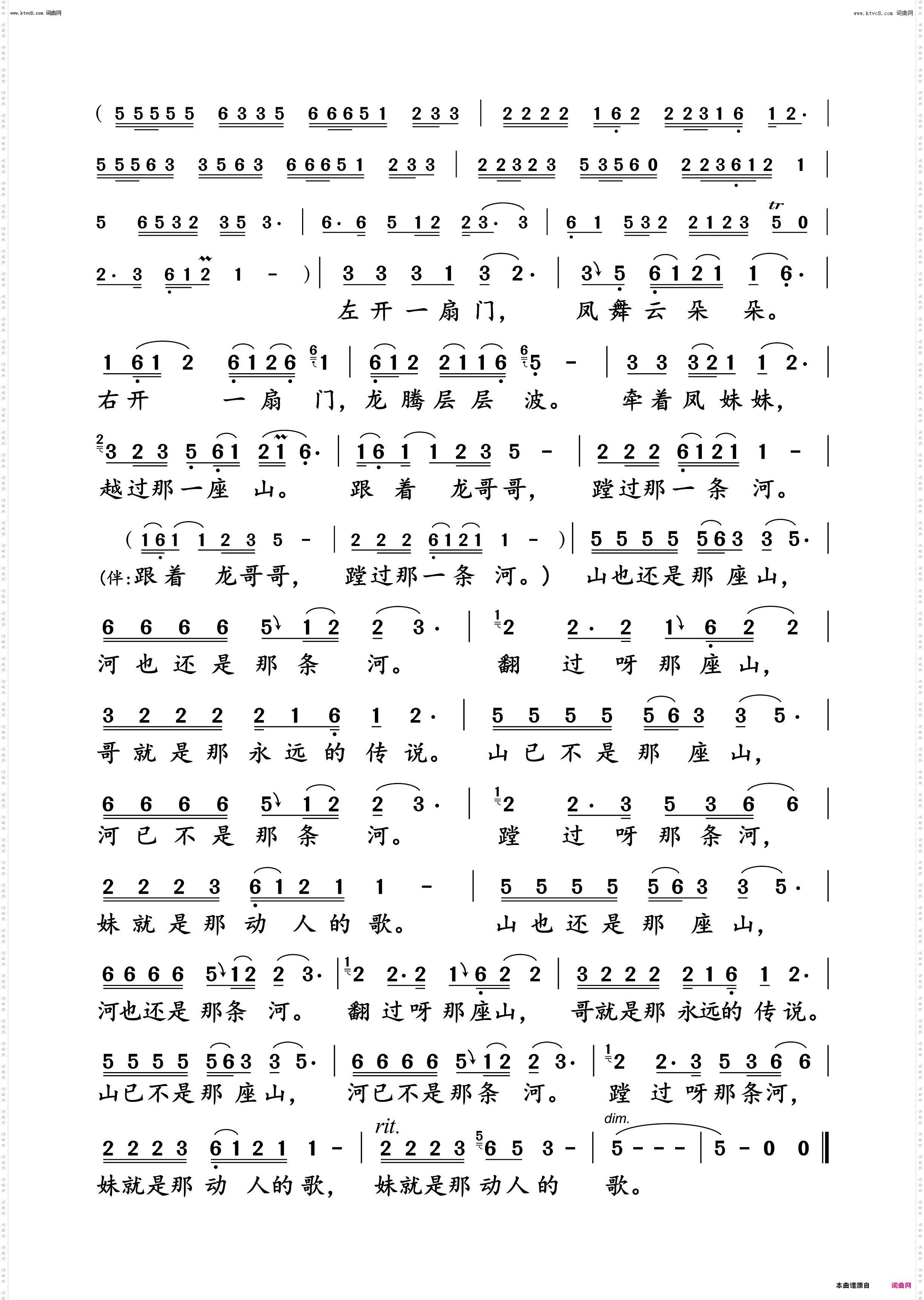 妹妹是那动人的歌_动态原唱谱