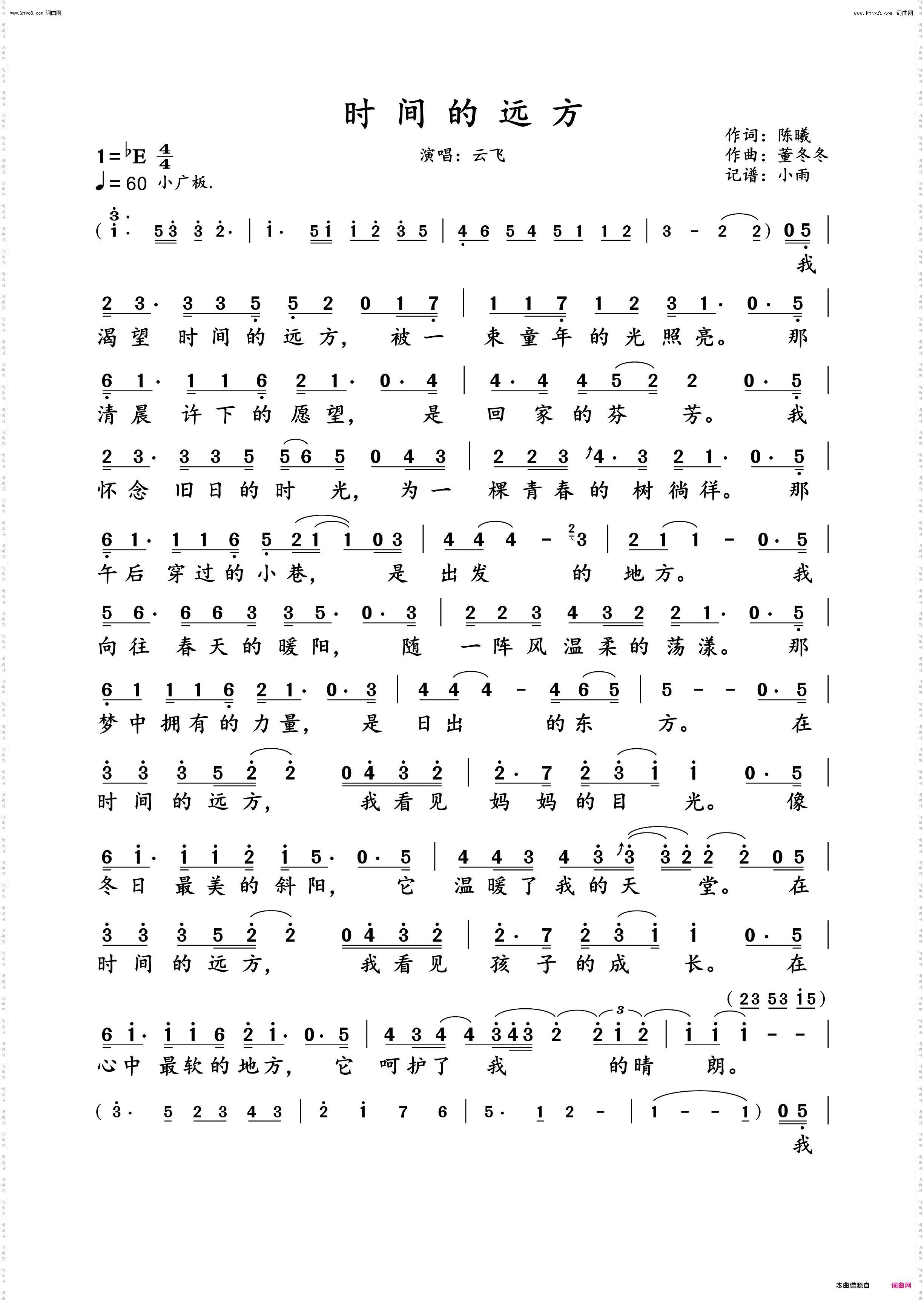 时间的远方_动态纯伴谱