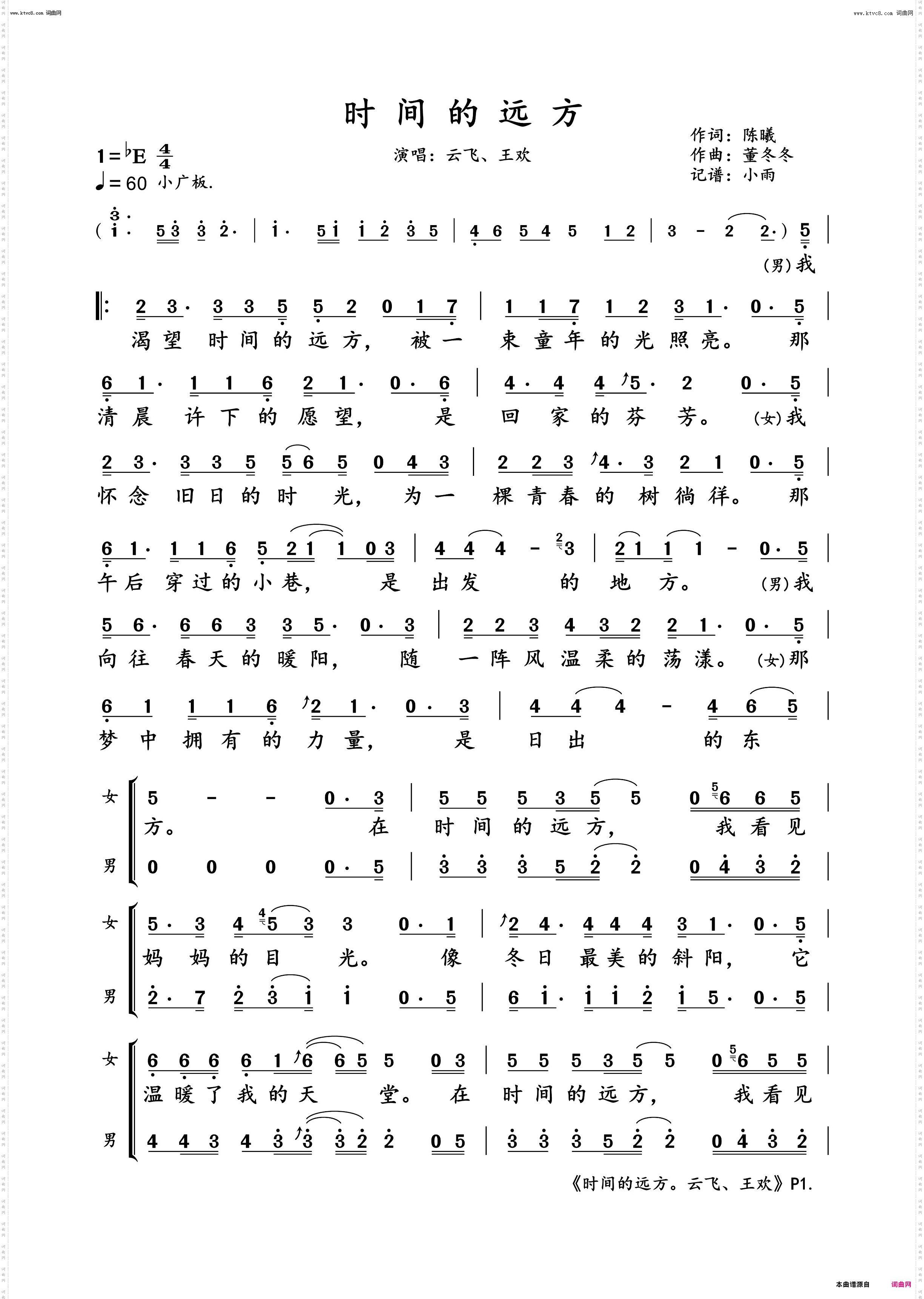 时间的远方_动态原唱谱