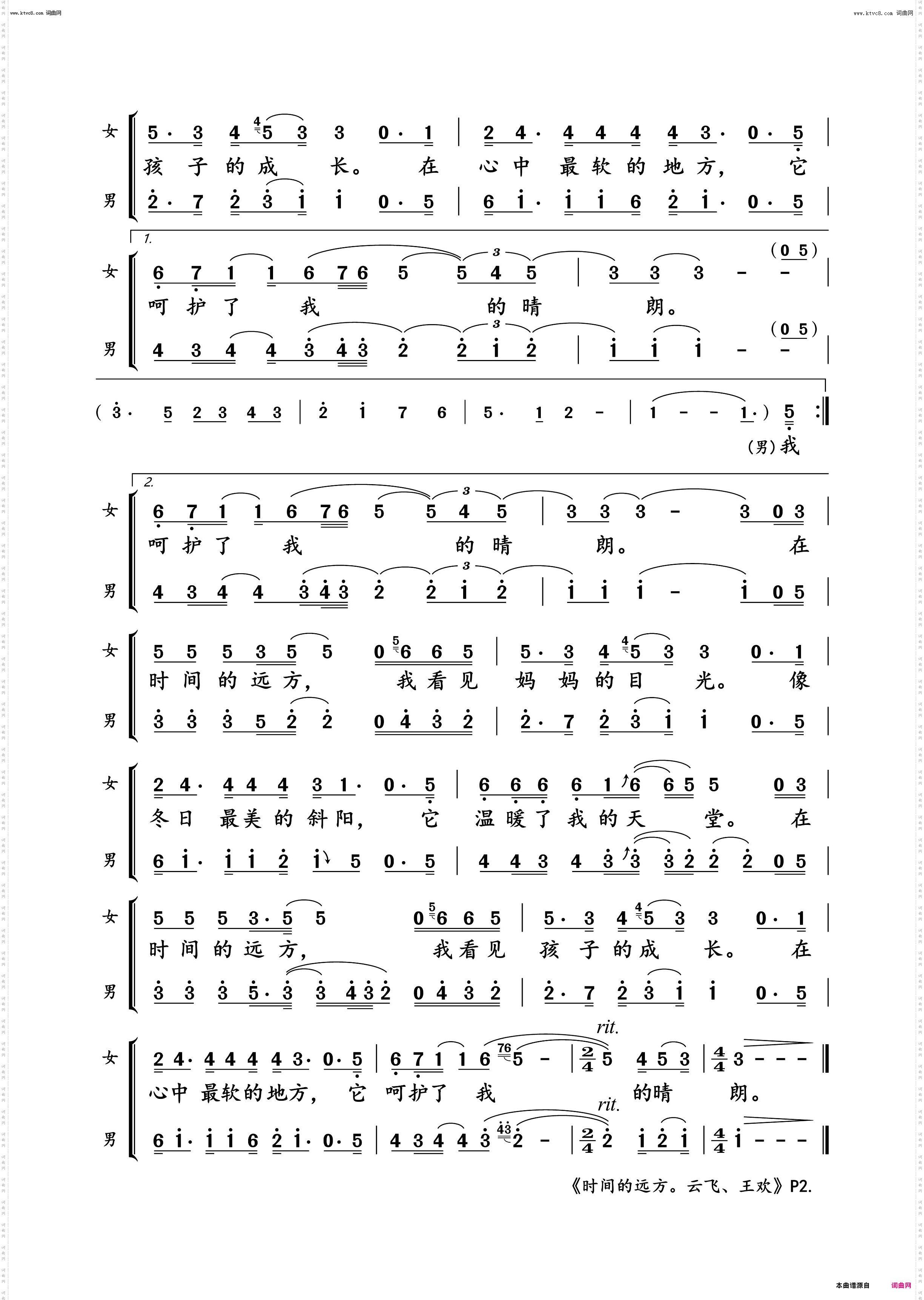 时间的远方_动态原唱谱