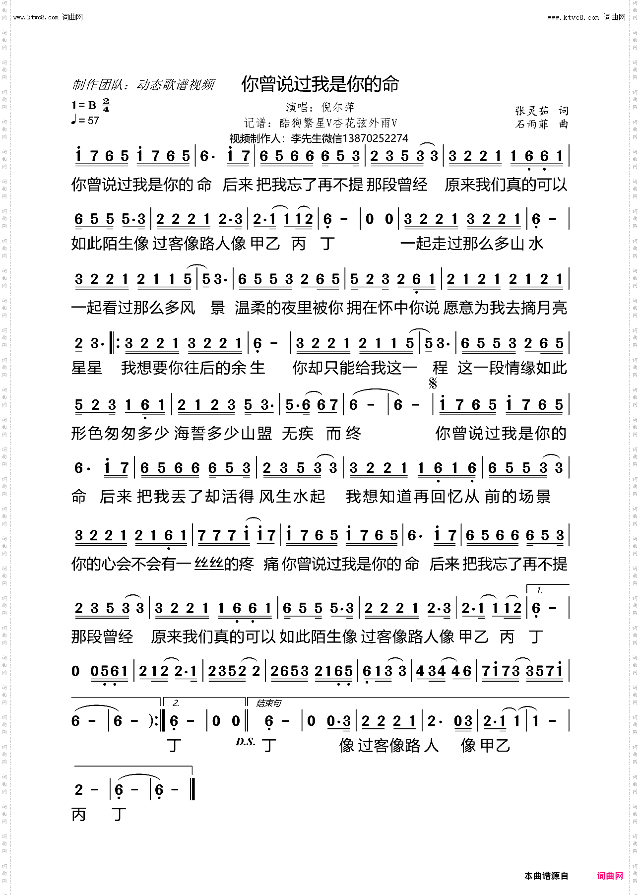 你曾说过我是你的命