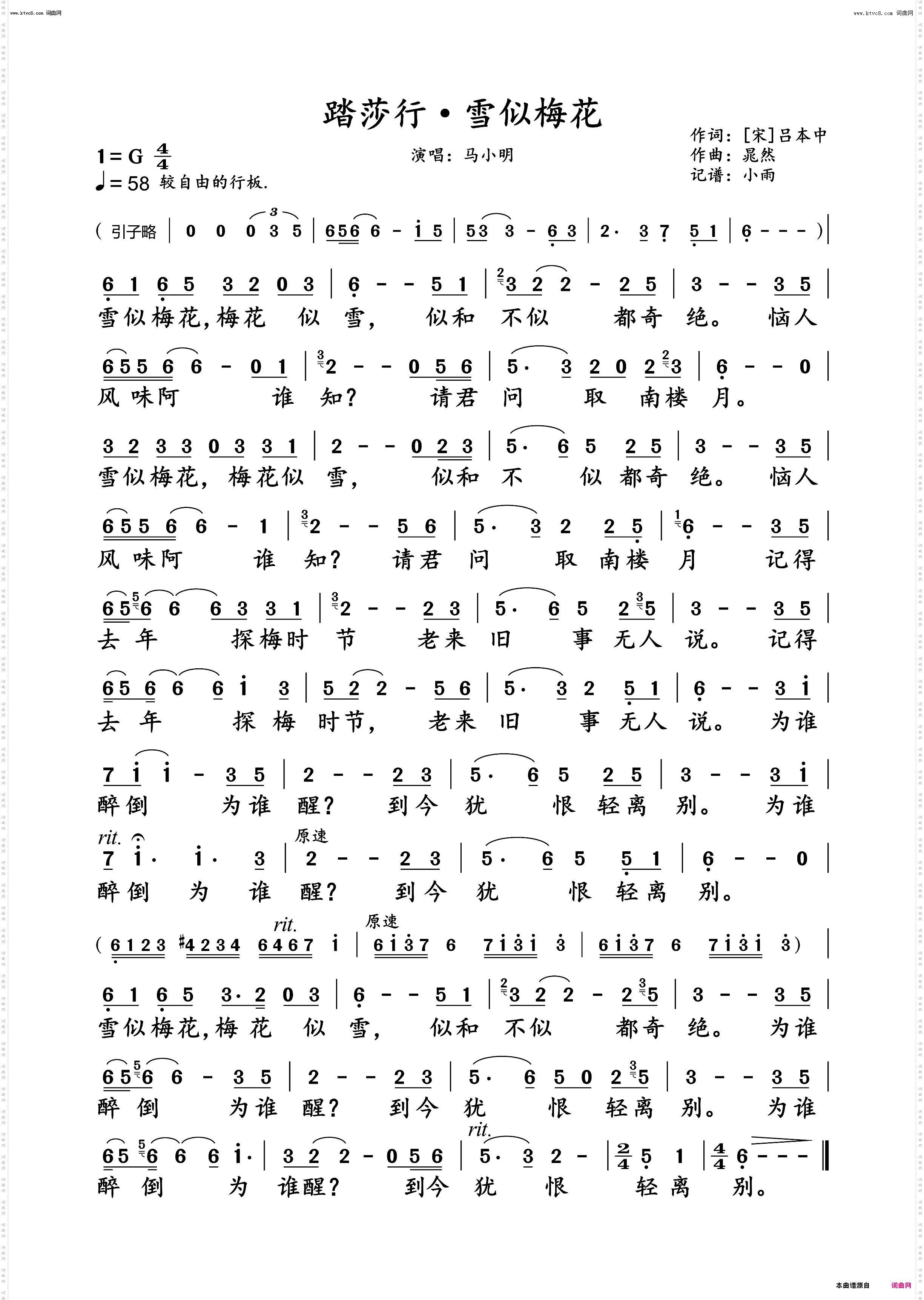 踏莎行·雪似梅花_动态原唱谱