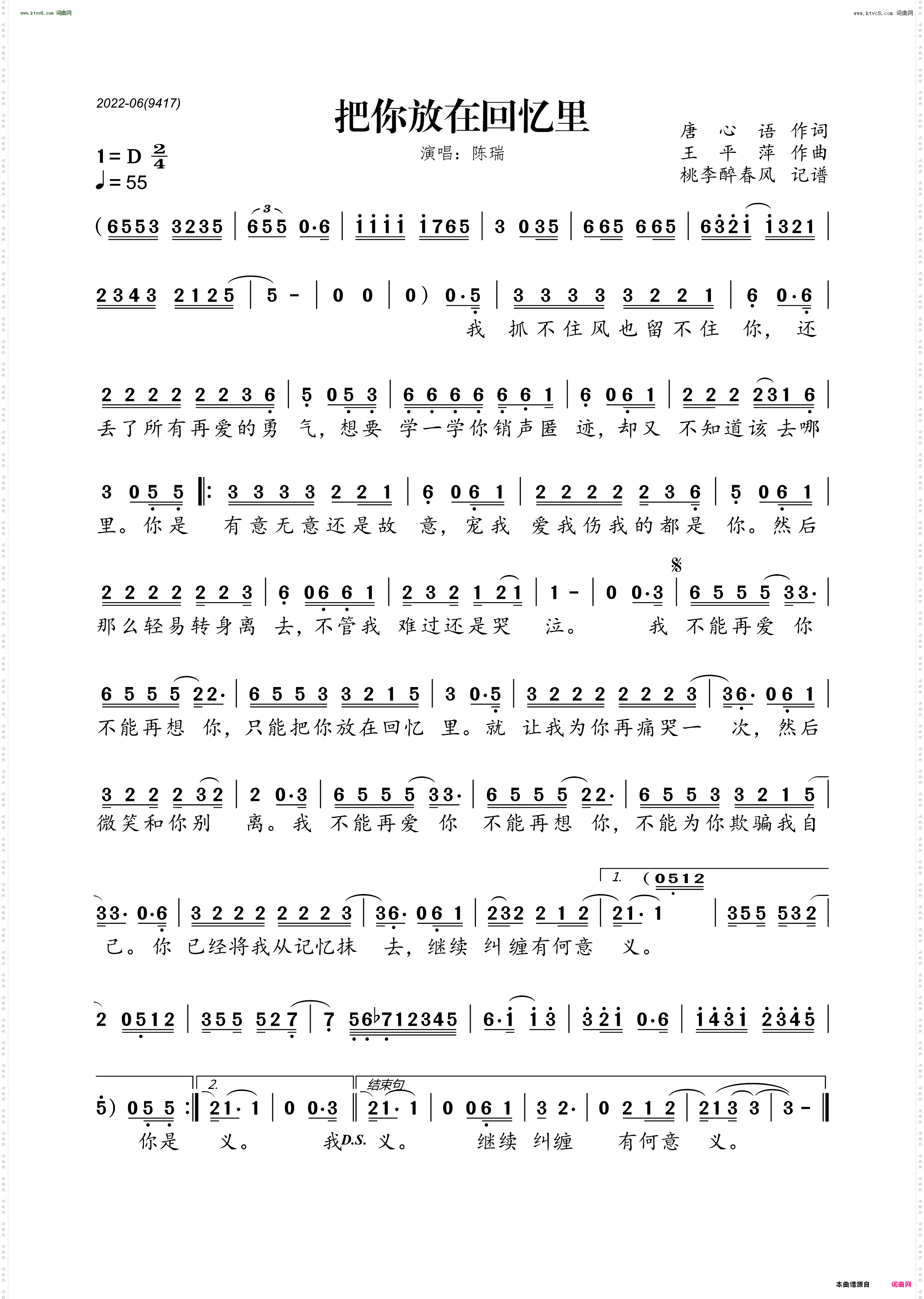 把你放在回忆里