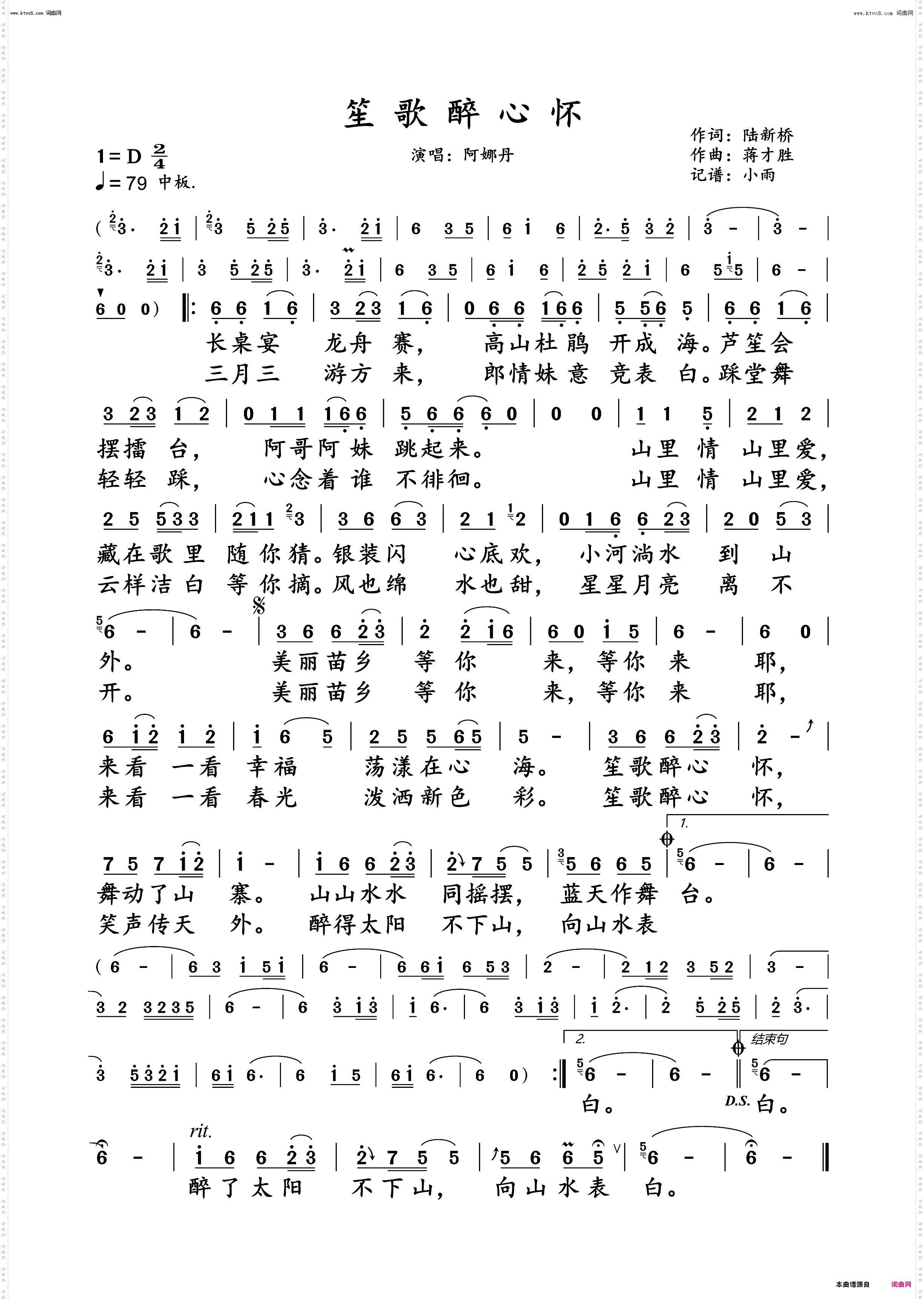 笙歌醉心怀_动态原唱谱