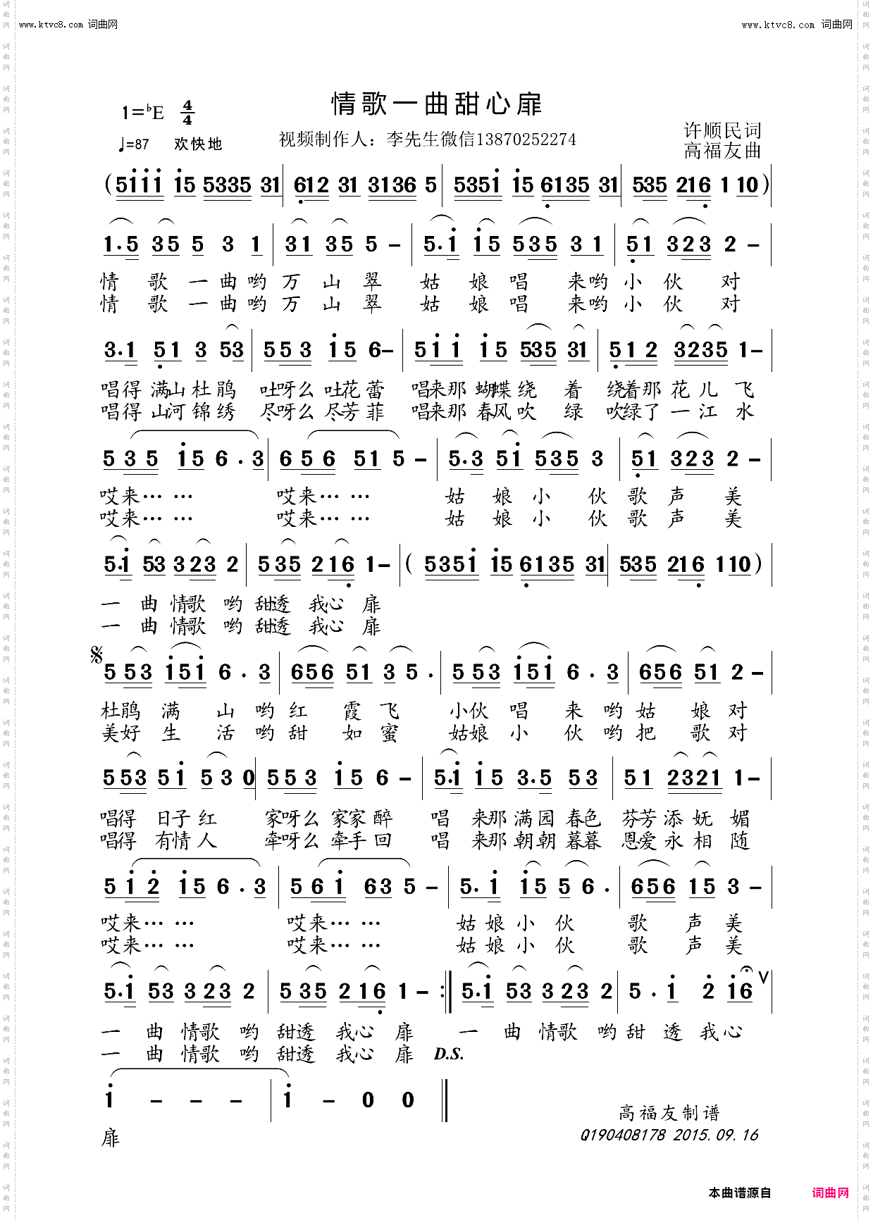 情歌一曲甜心扉