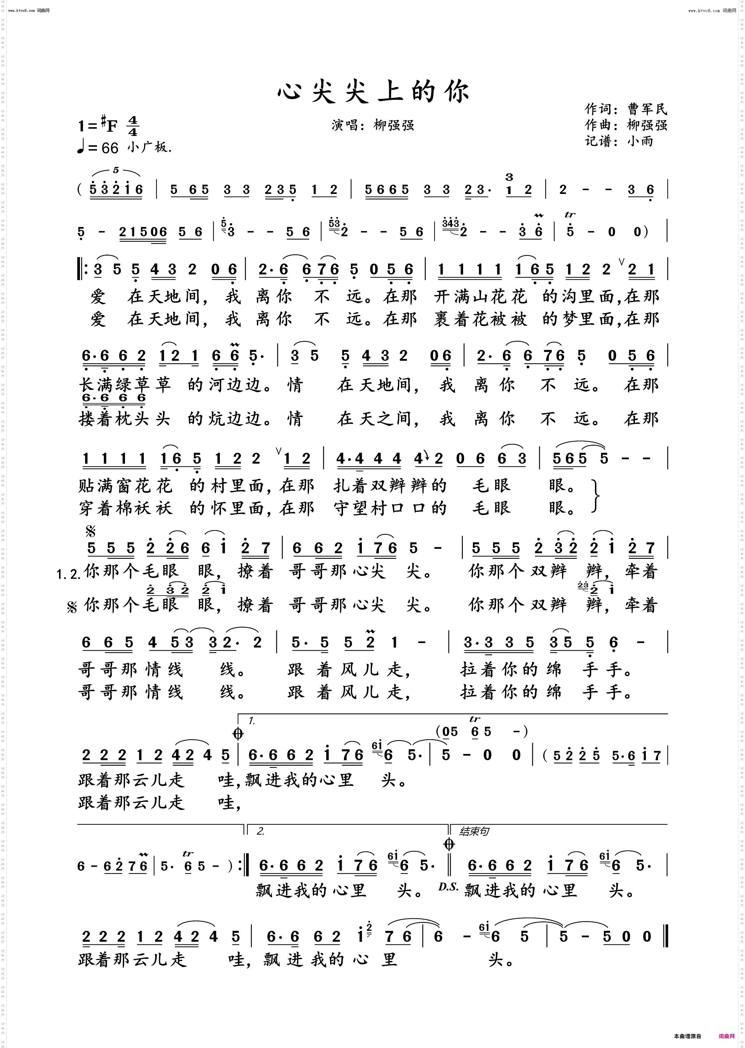 心尖尖上的你_动态男声原唱谱