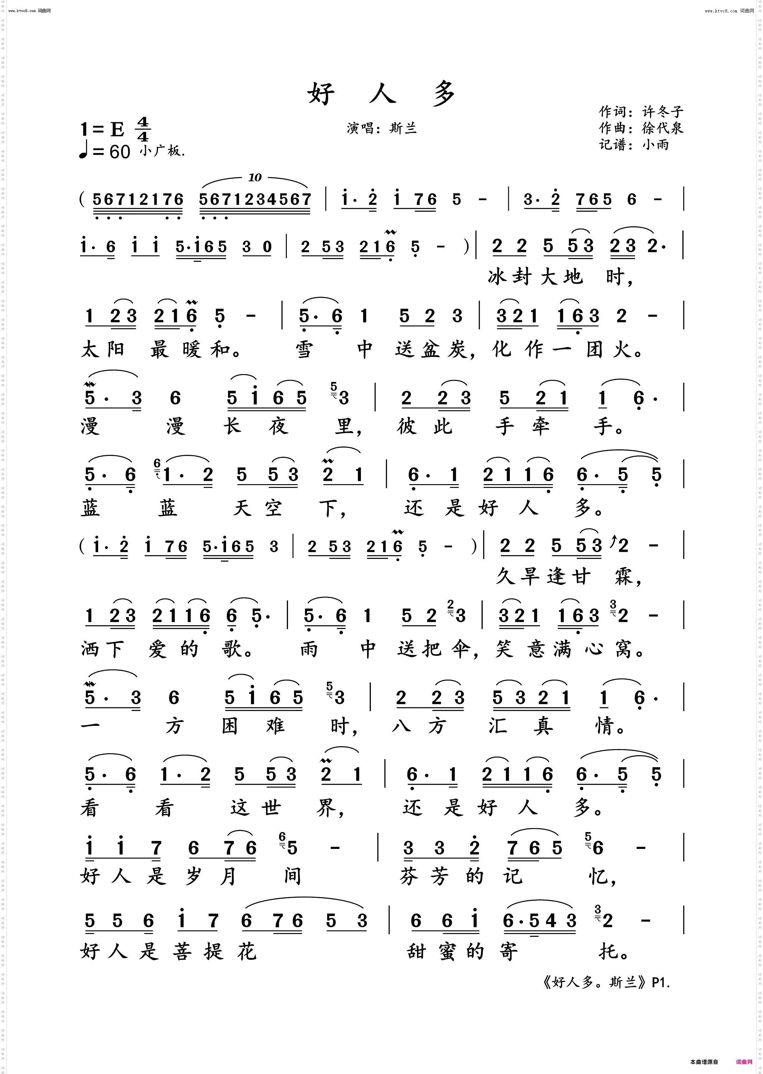 好人多_动态原唱谱