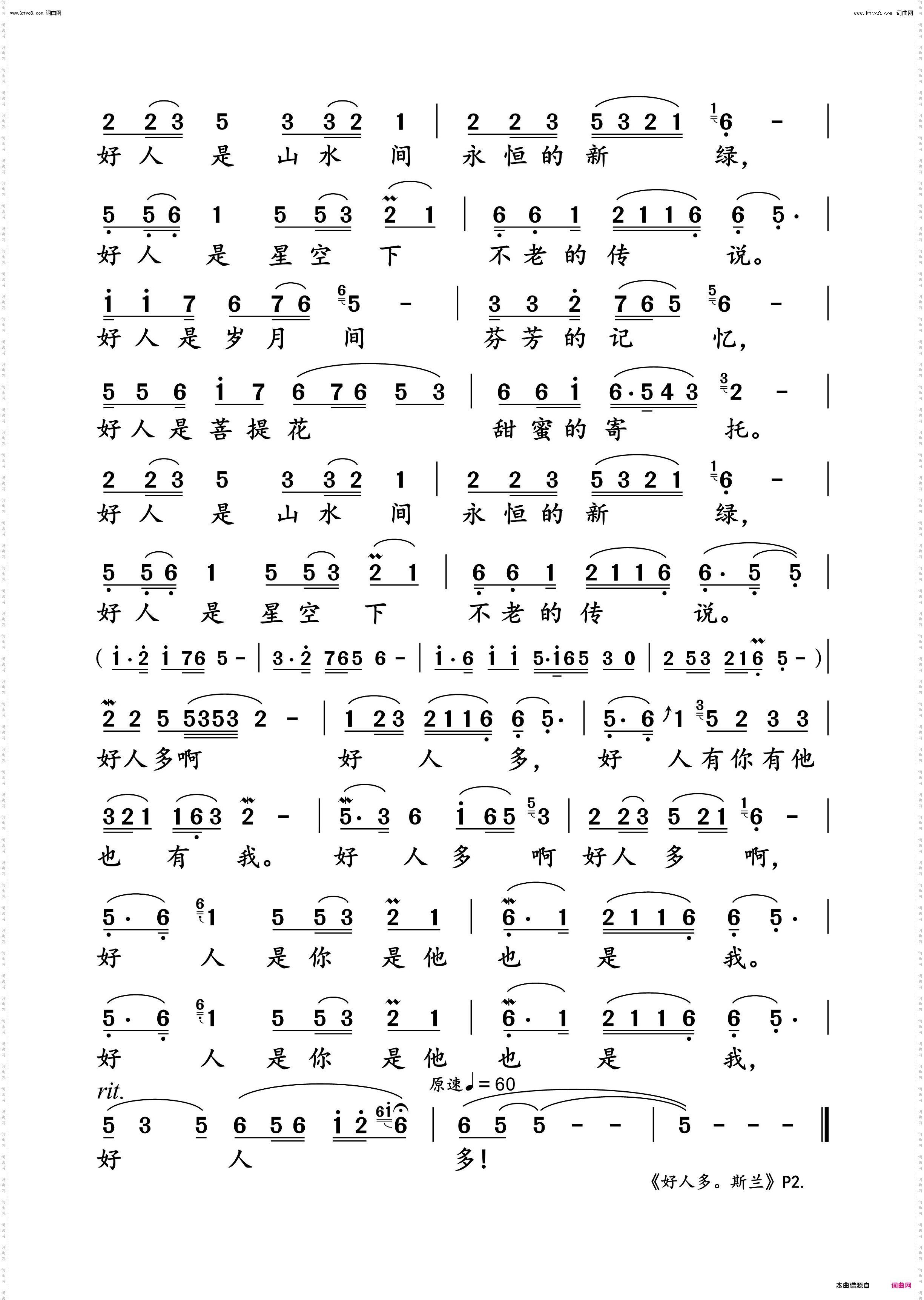 好人多_动态原唱谱