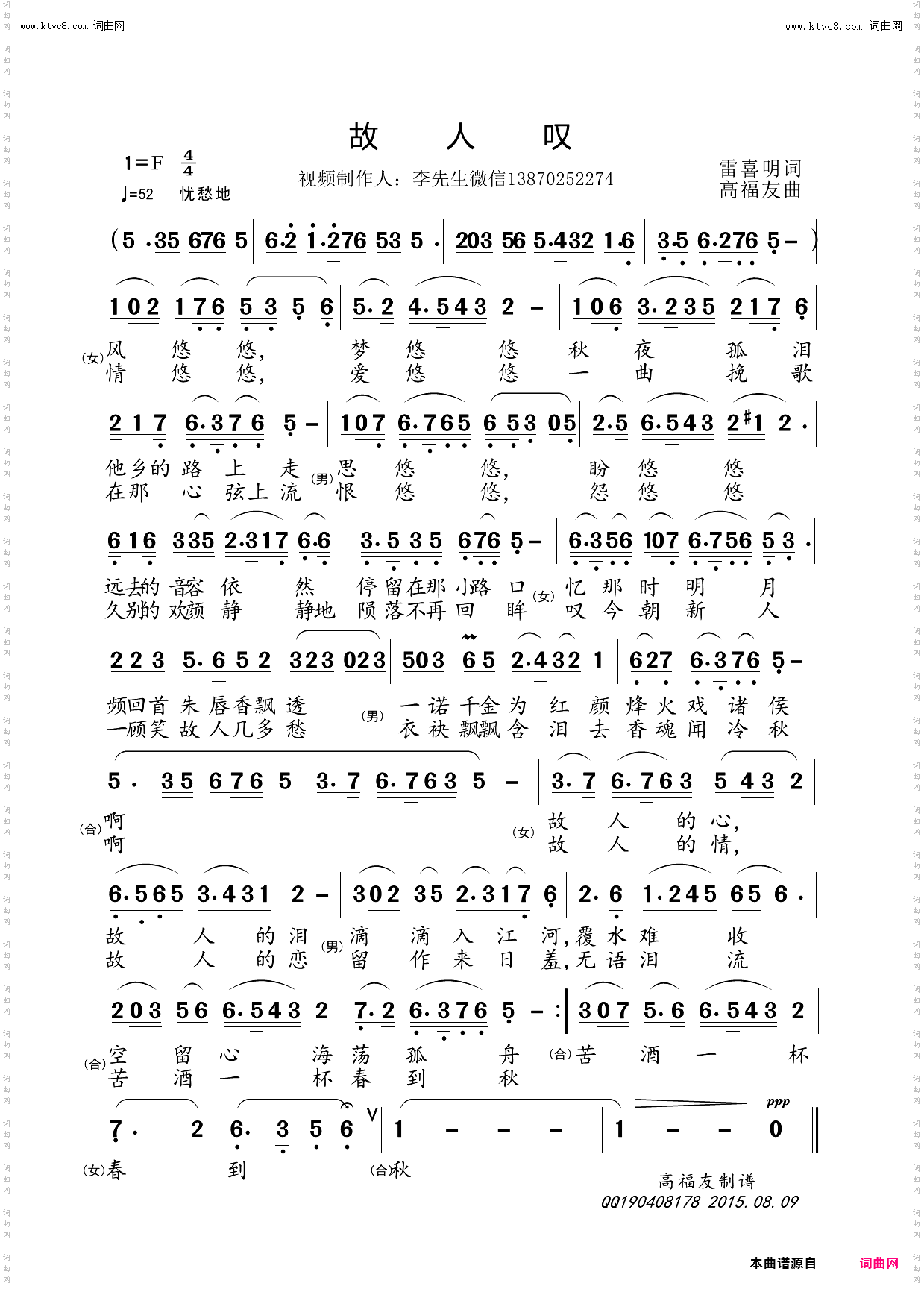 故人叹