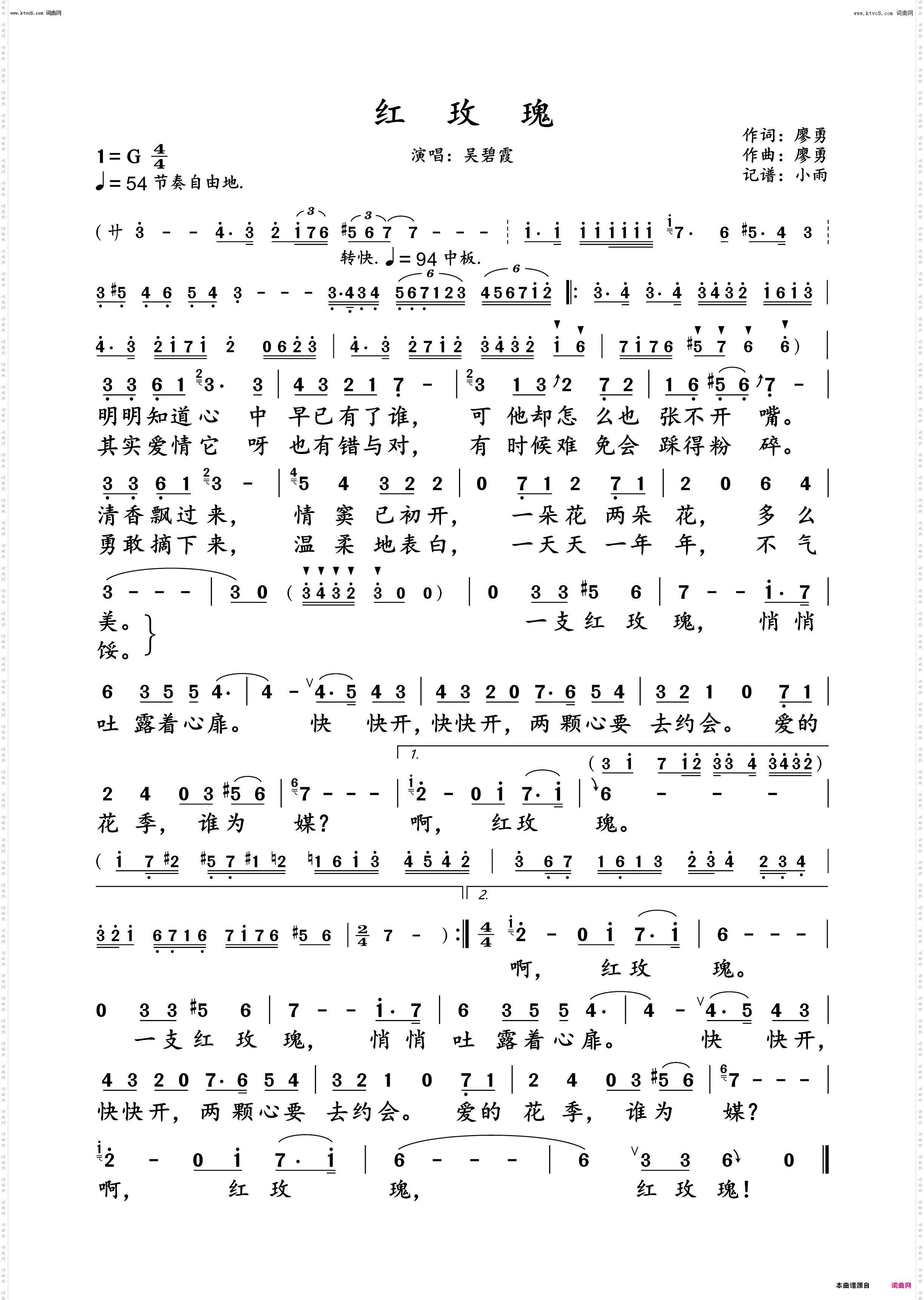 红玫瑰_动态原唱谱