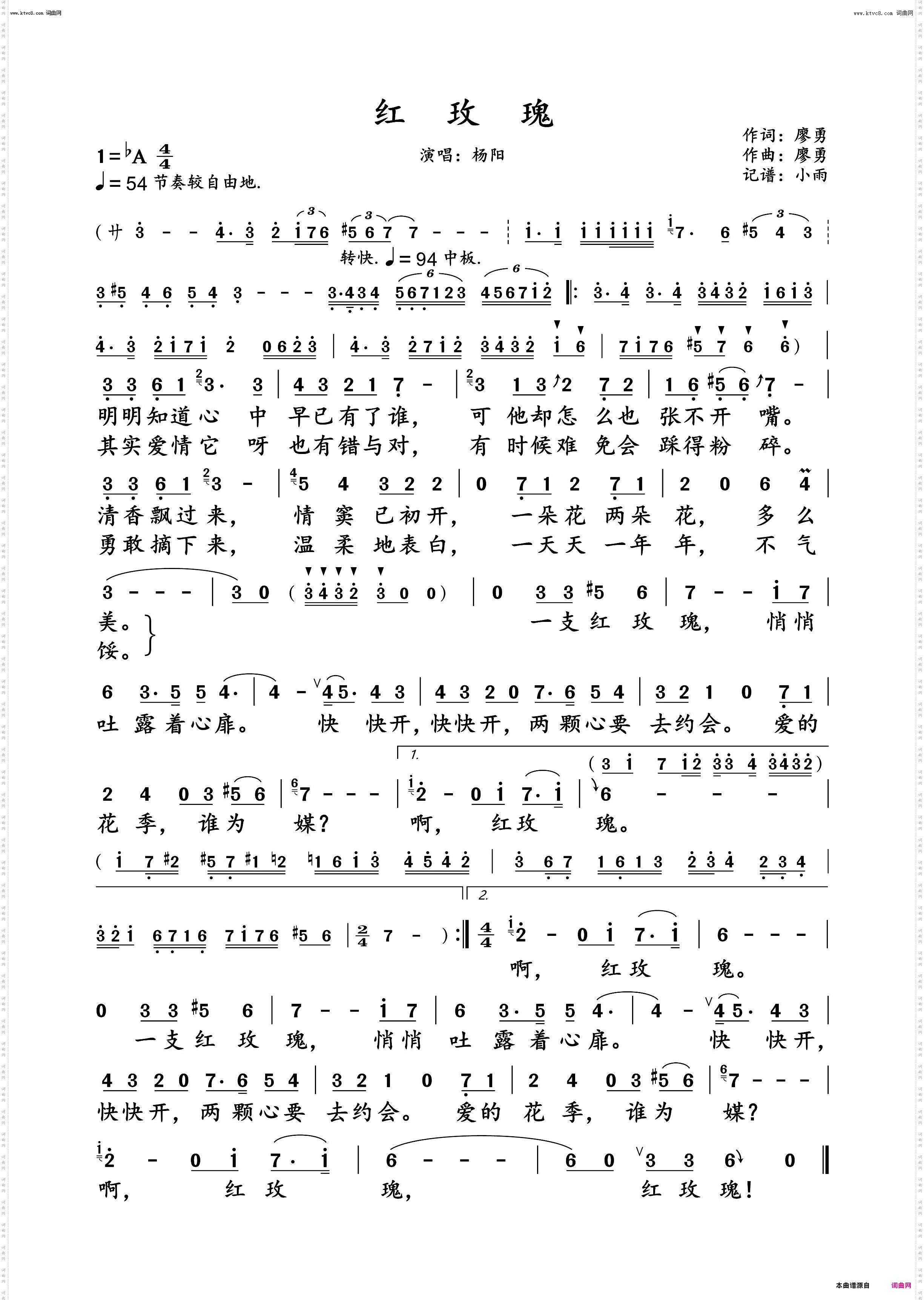 红玫瑰_动态男声纯伴谱