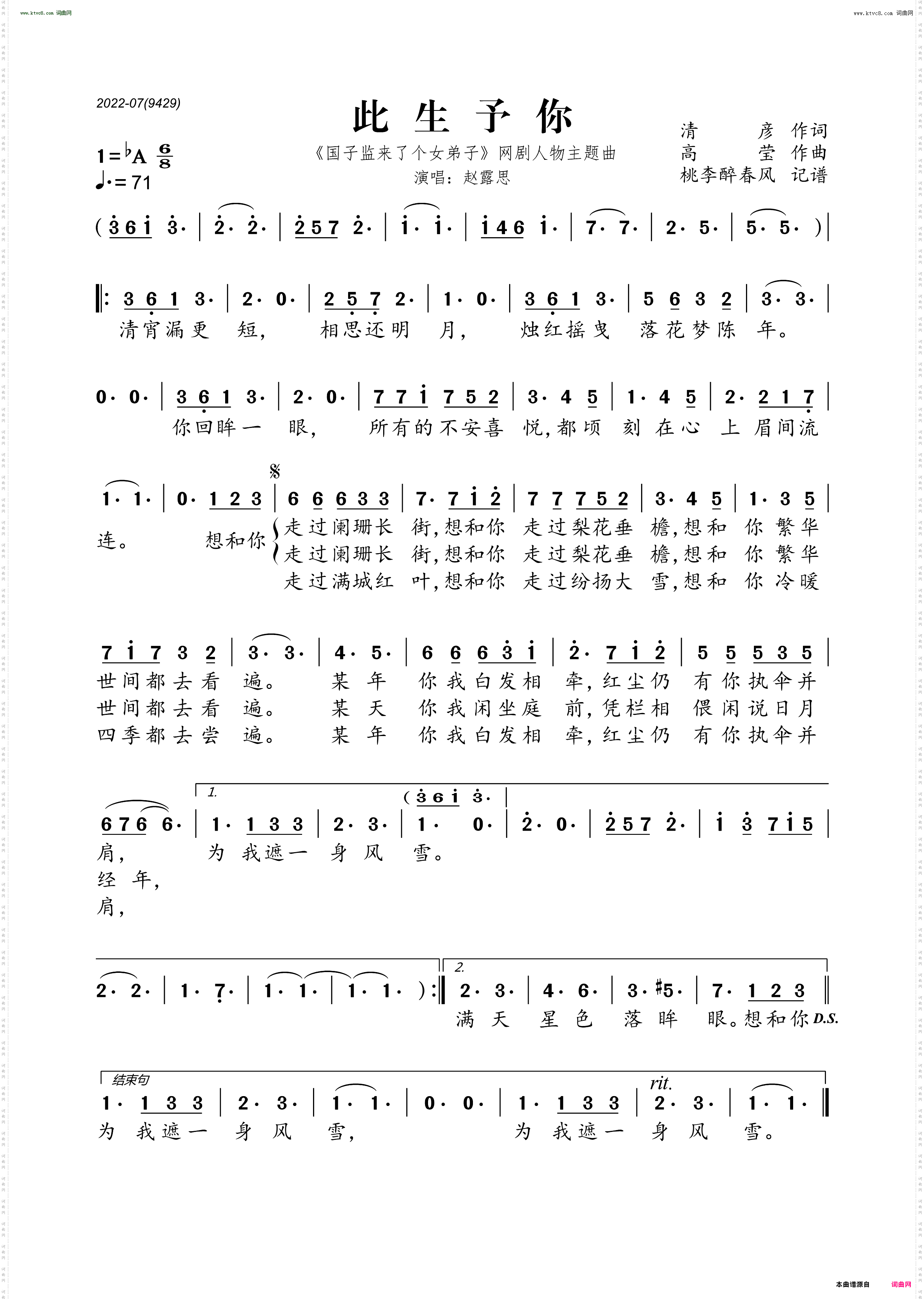 此生予你_ 《国子监来了个女弟子》网剧人物主题曲