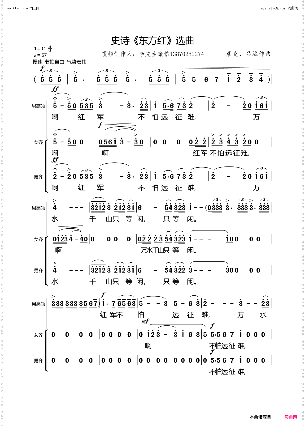 七律·长征-合唱谱