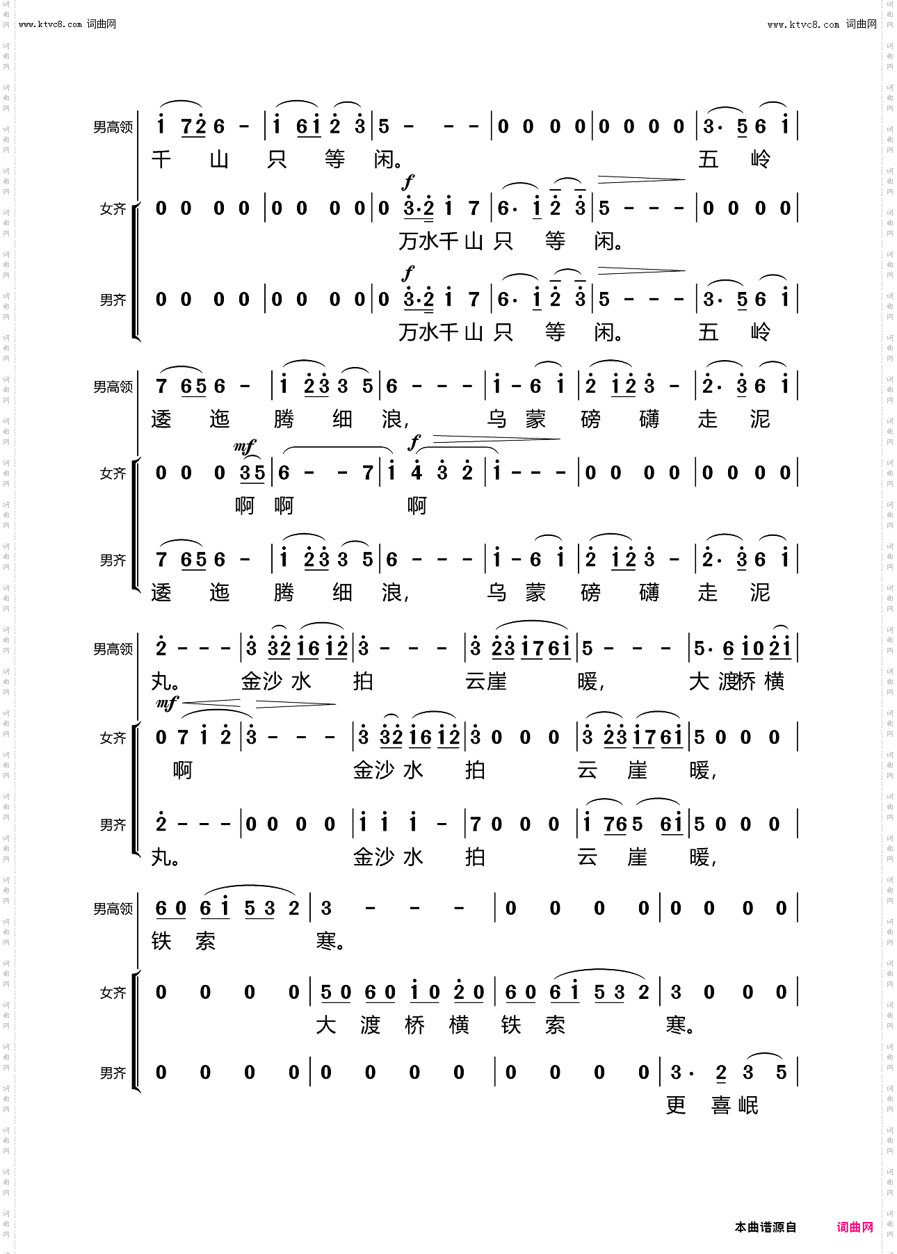 七律·长征-合唱谱