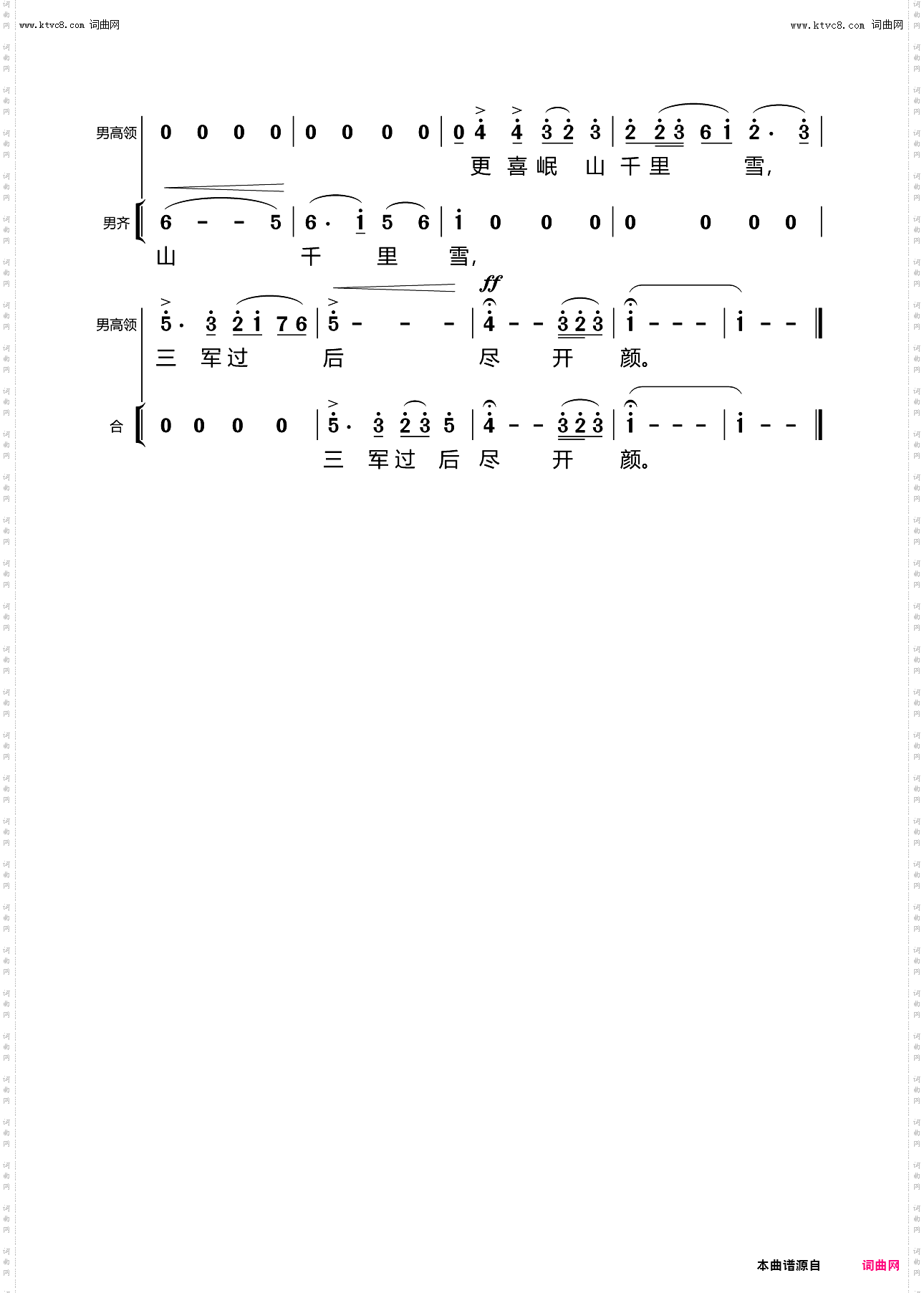 七律·长征-合唱谱