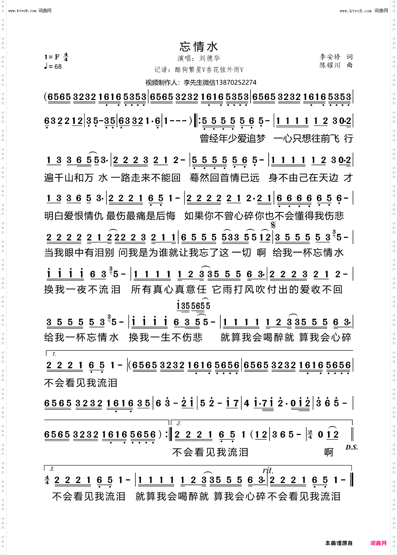 忘情水_歌星成名曲1