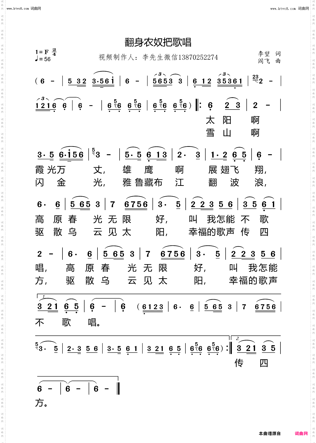 翻身农奴把歌唱_歌星成名曲6