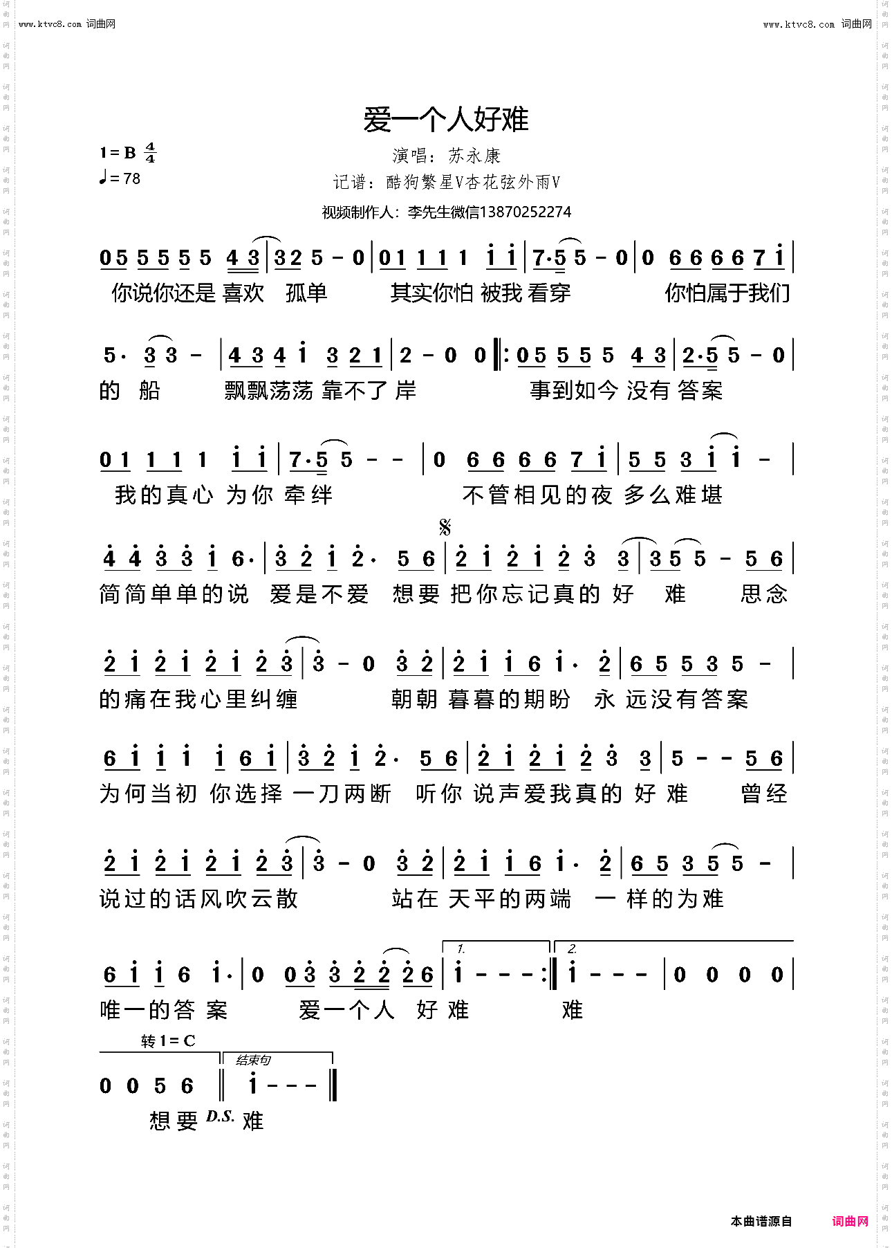 爱一个人好难_歌星成名曲7