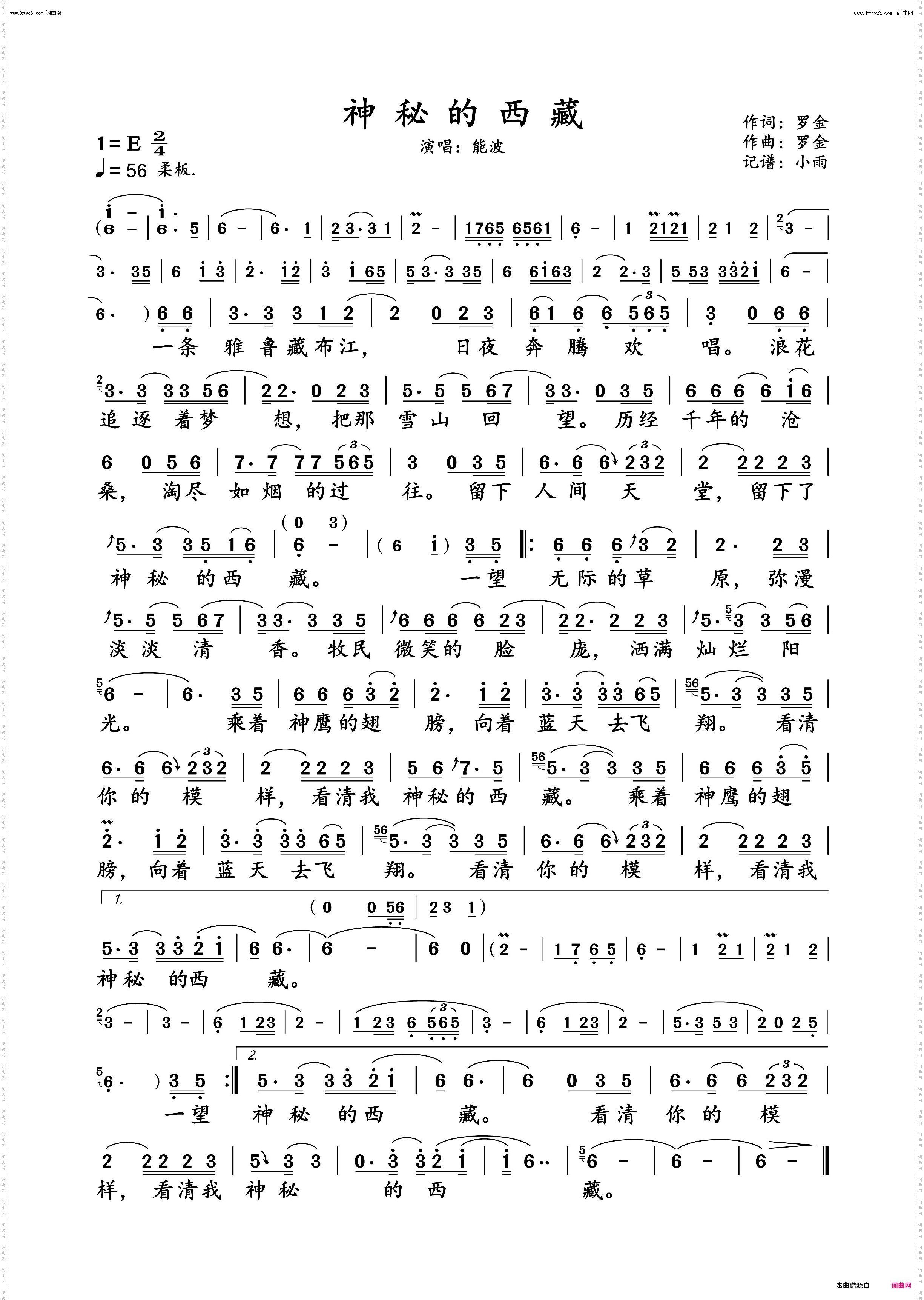 神秘的西藏_能波 动态谱