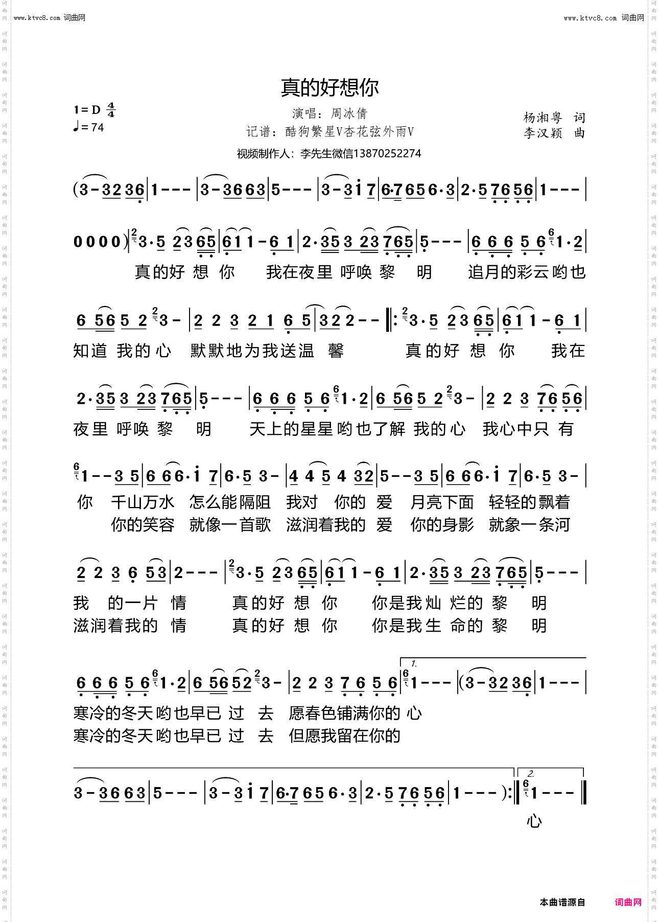 真的好想你_歌星成名曲9