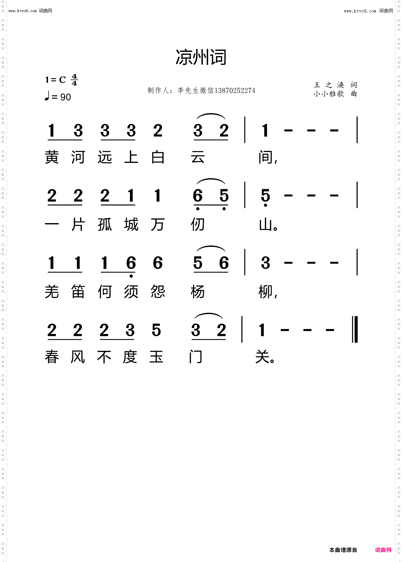 凉州词