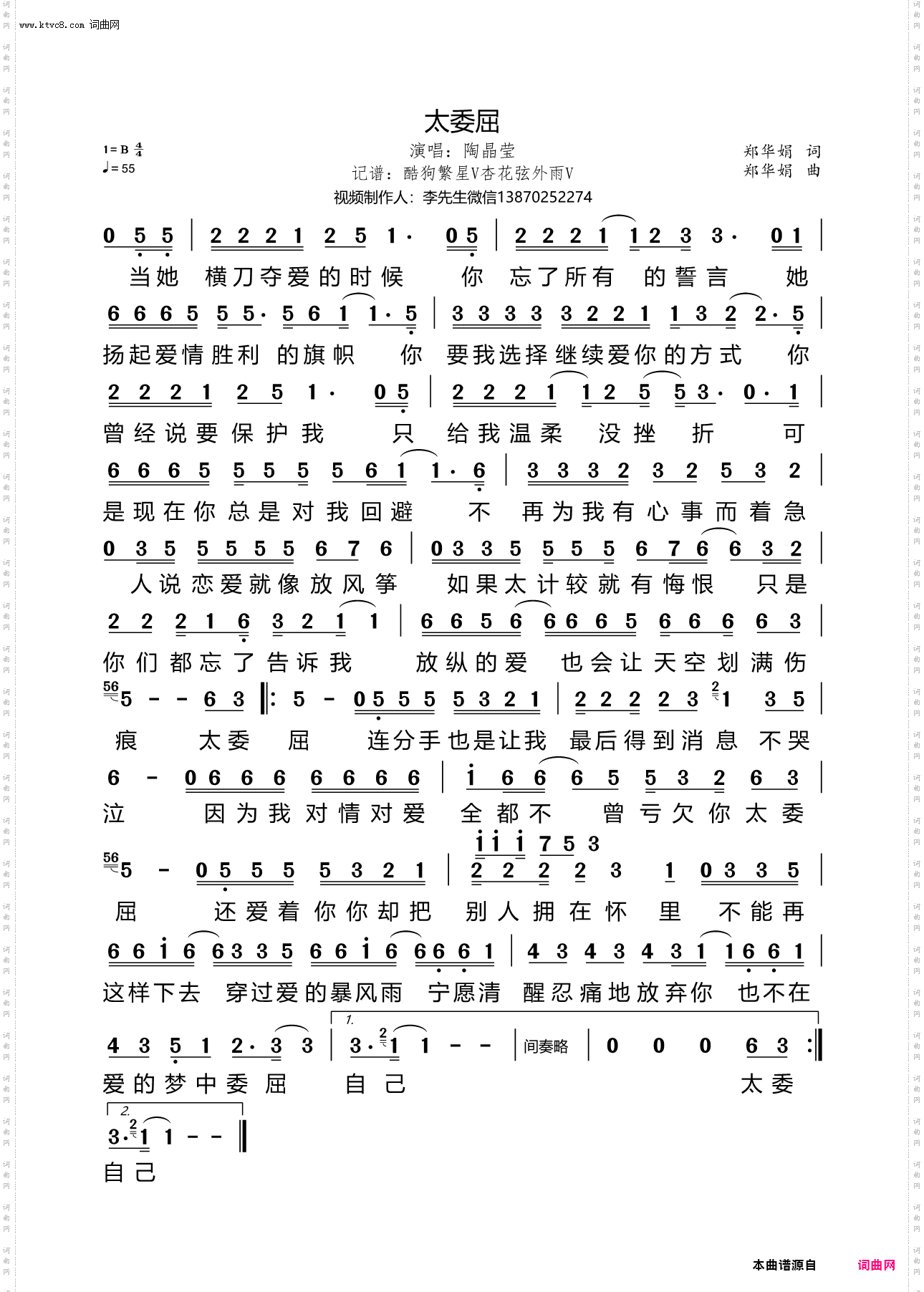 太委屈_歌星成名曲17