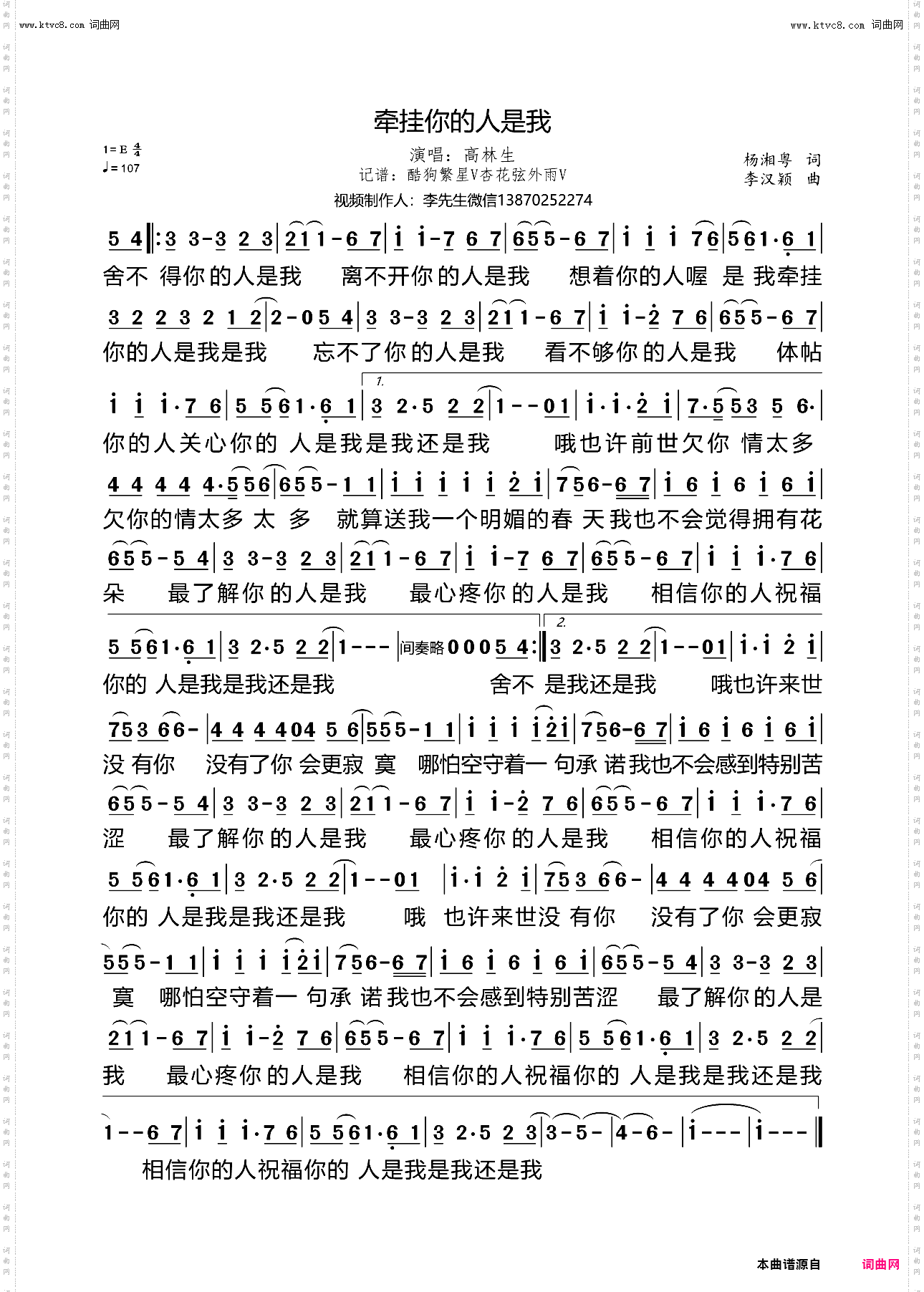 牵挂你的人是我_歌星成名曲18