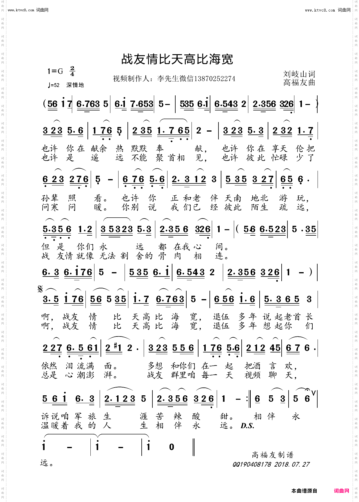 战友情比天高比海阔
