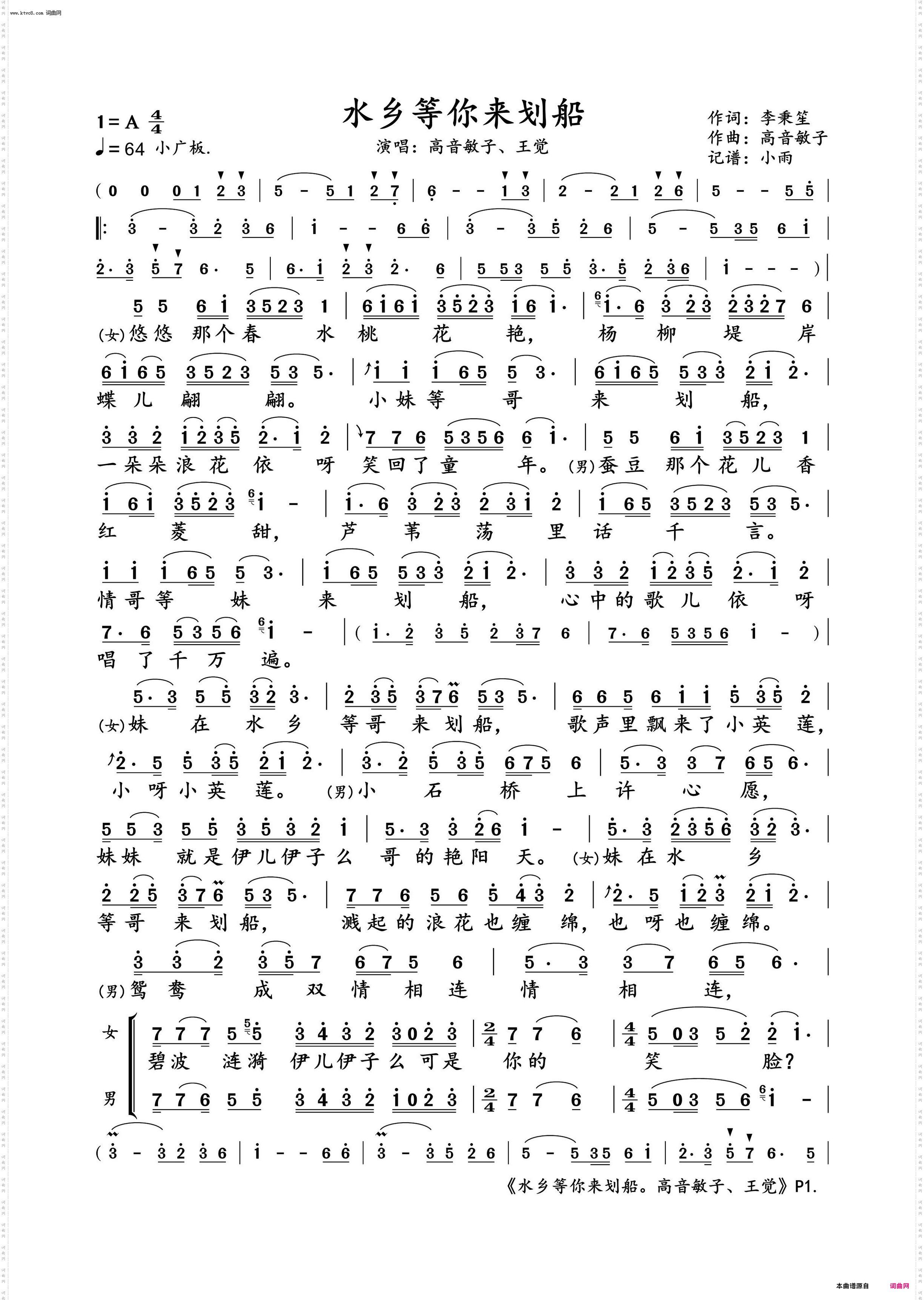 水乡等你来划船_高音敏子、王觉 动态谱